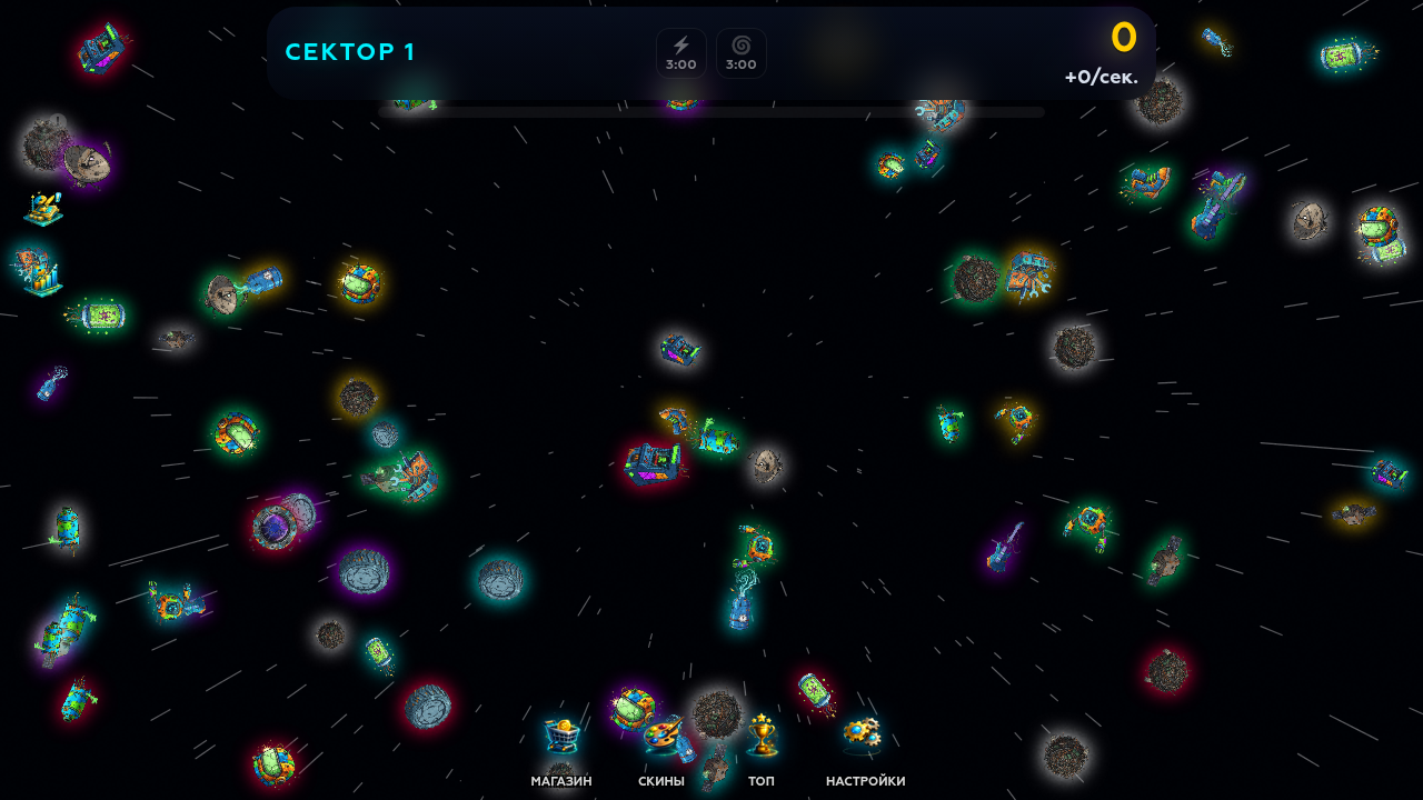 Очистка Космоса — screenshot 1