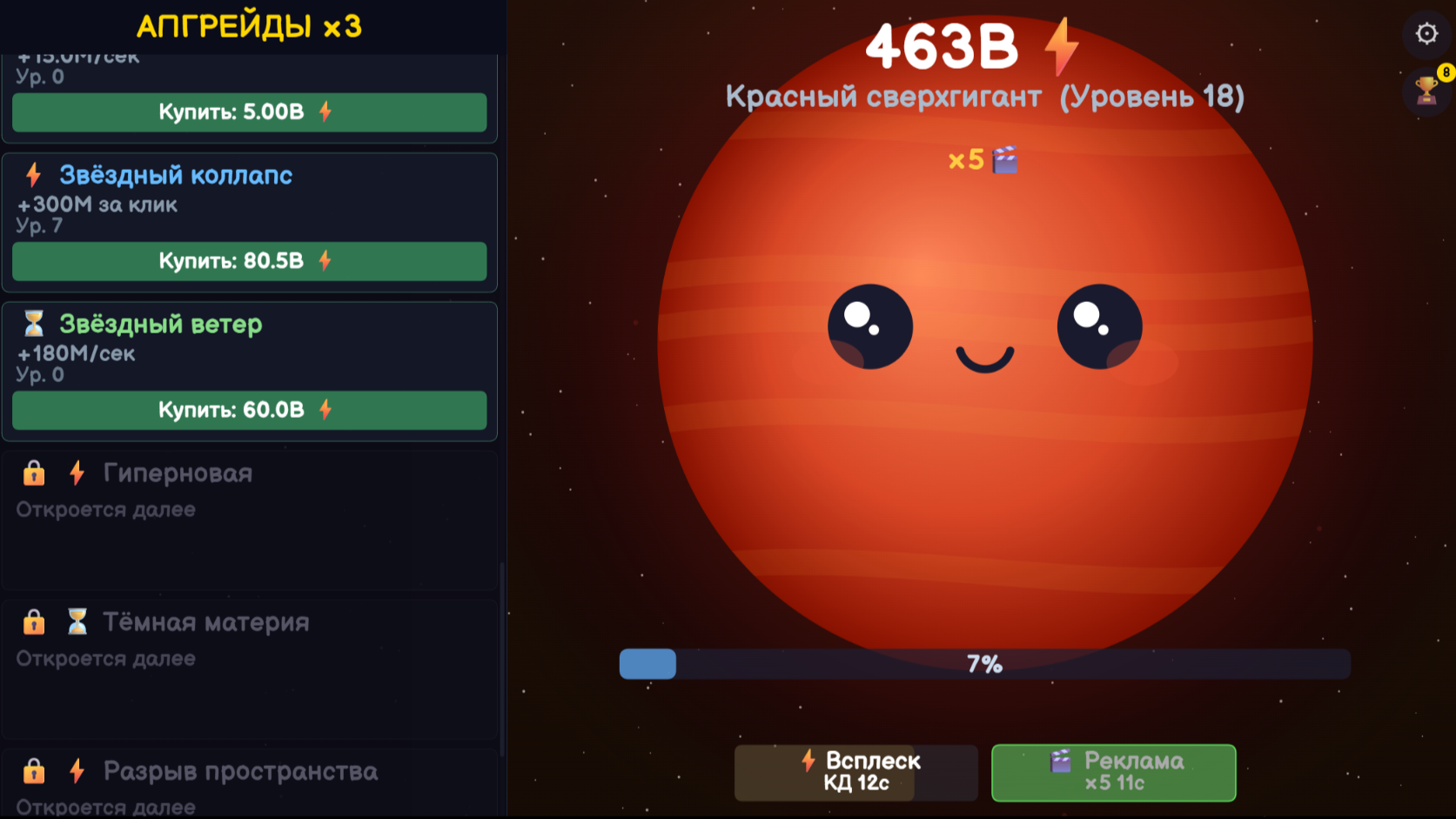 Нова Кликер: Космическая эволюция — screenshot 6