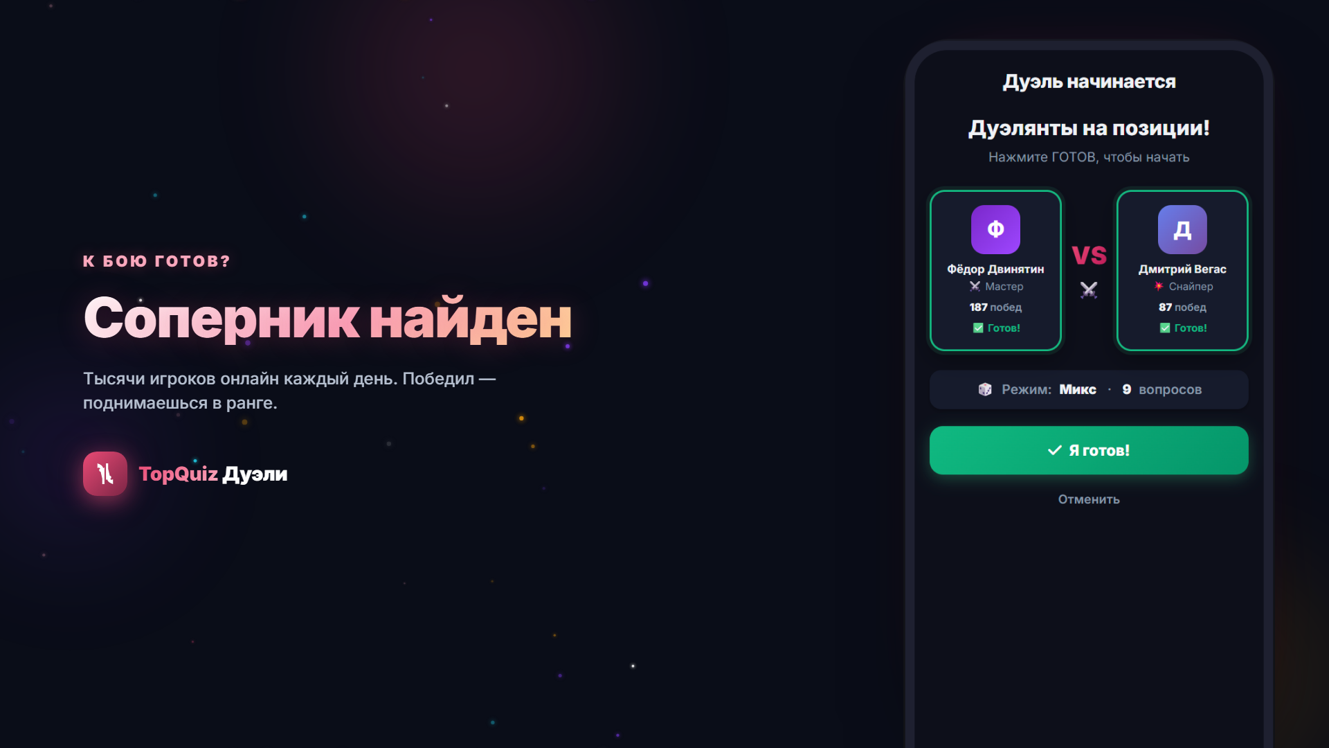 TopQuiz: Дуэли — screenshot 7