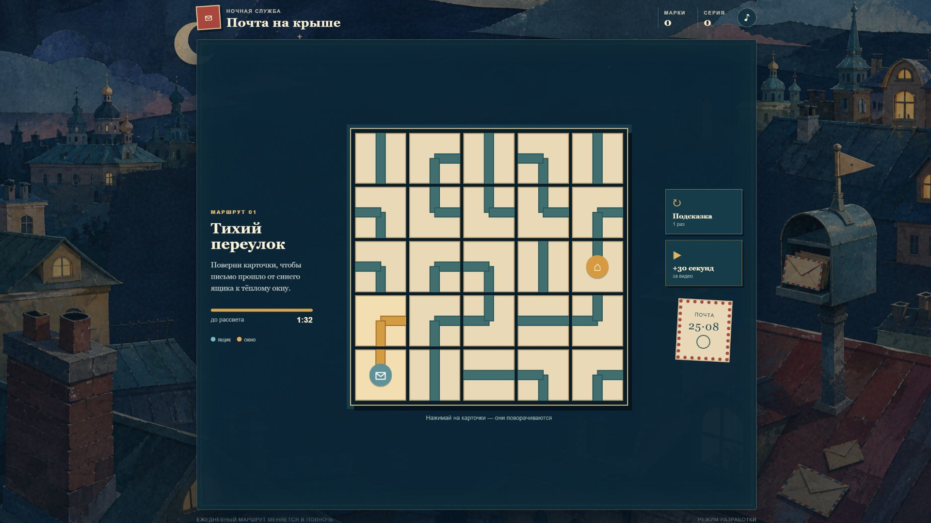 Почта на крыше — screenshot 1