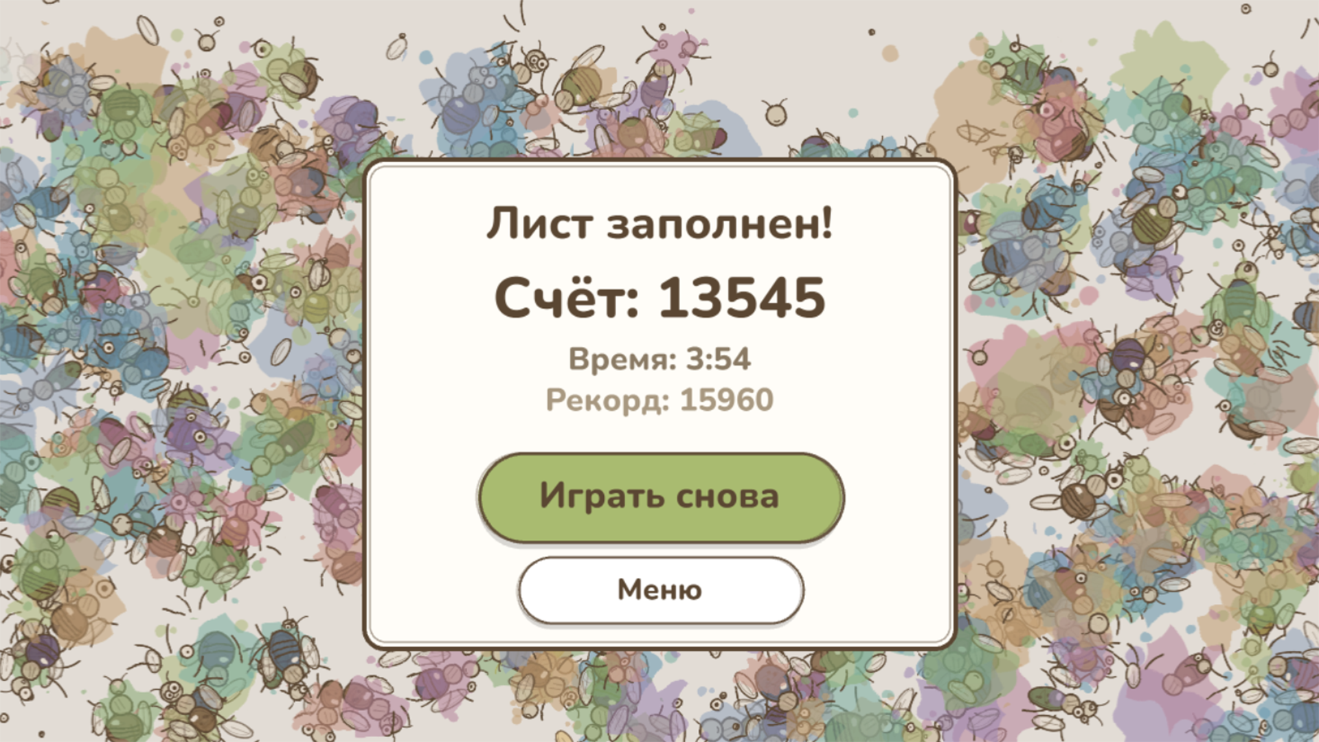 Мухо-бой — screenshot 2