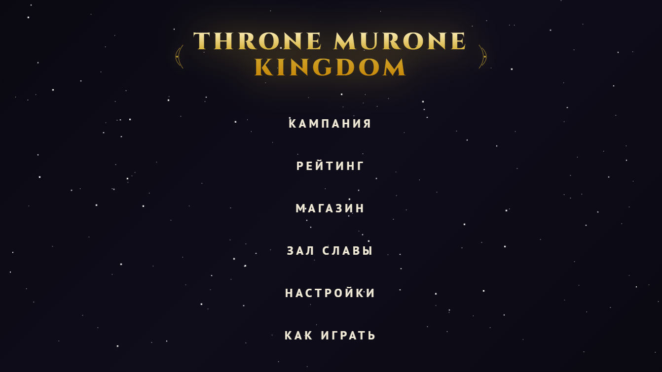 Throne Murone Kingdom — screenshot 1