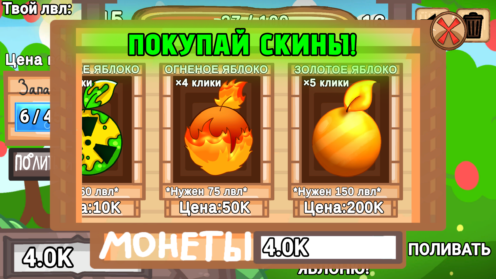 Яблоко Кликер — screenshot 3