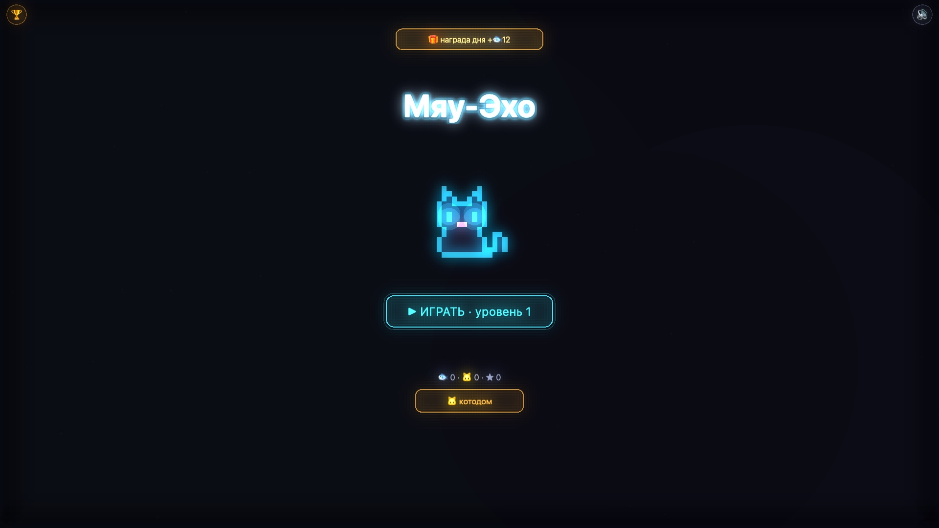 Мяу-Эхо — screenshot 1