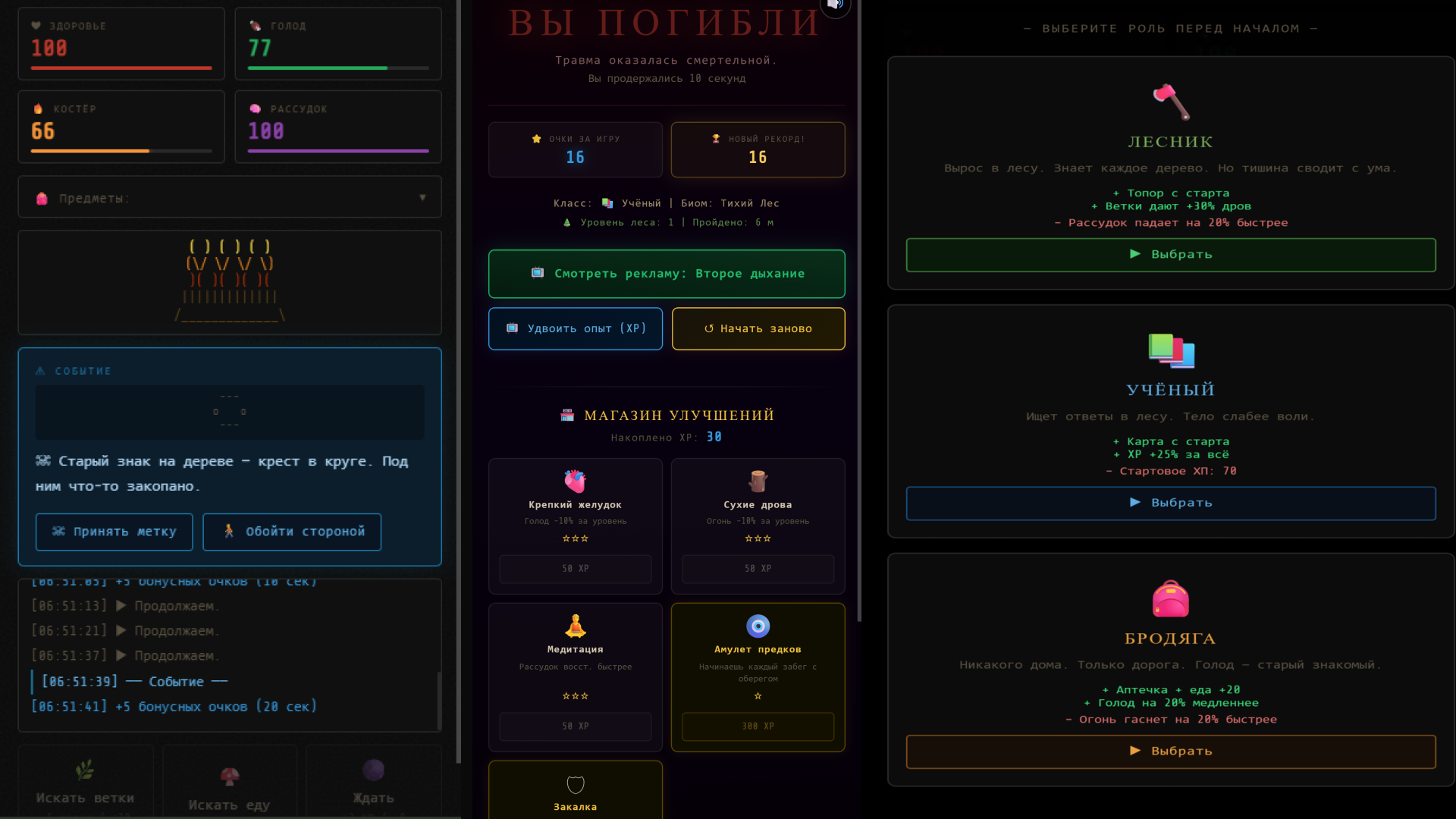 Выживший у костра — screenshot 2