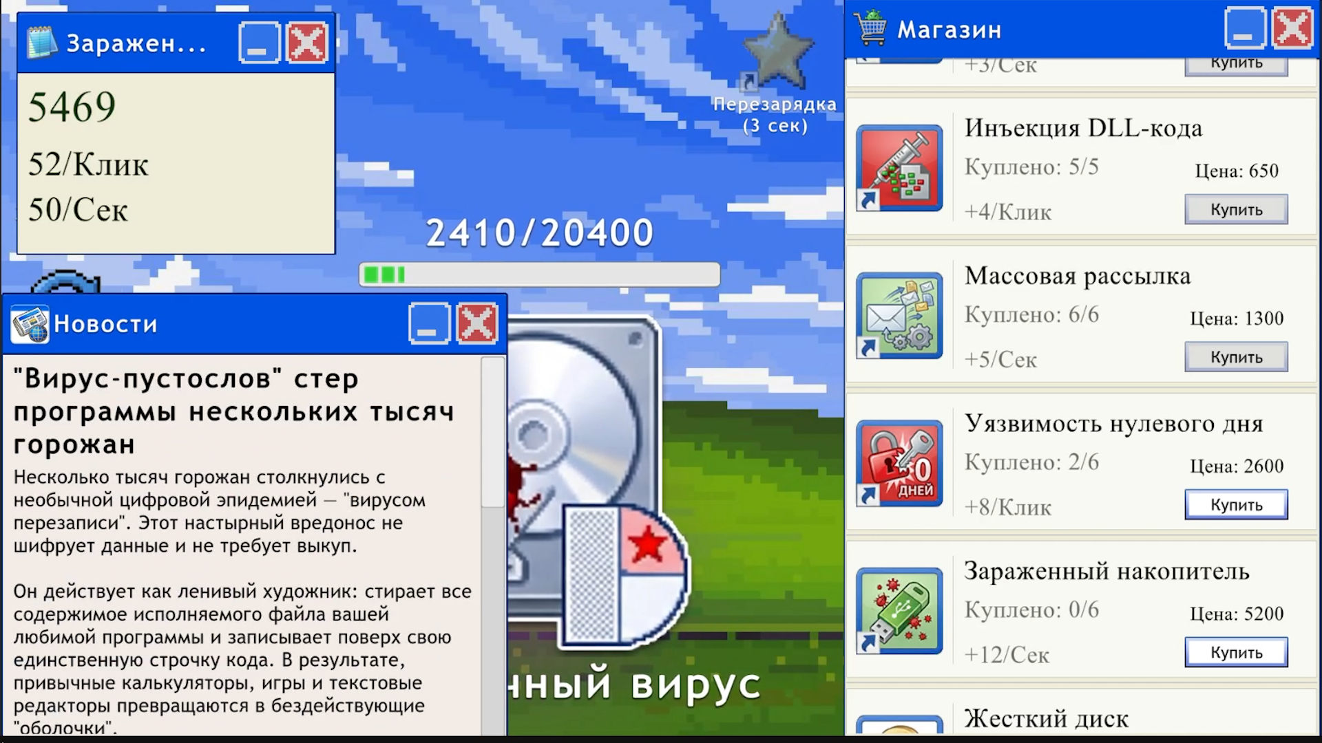 Кибер-вирус: Кликер — screenshot 2