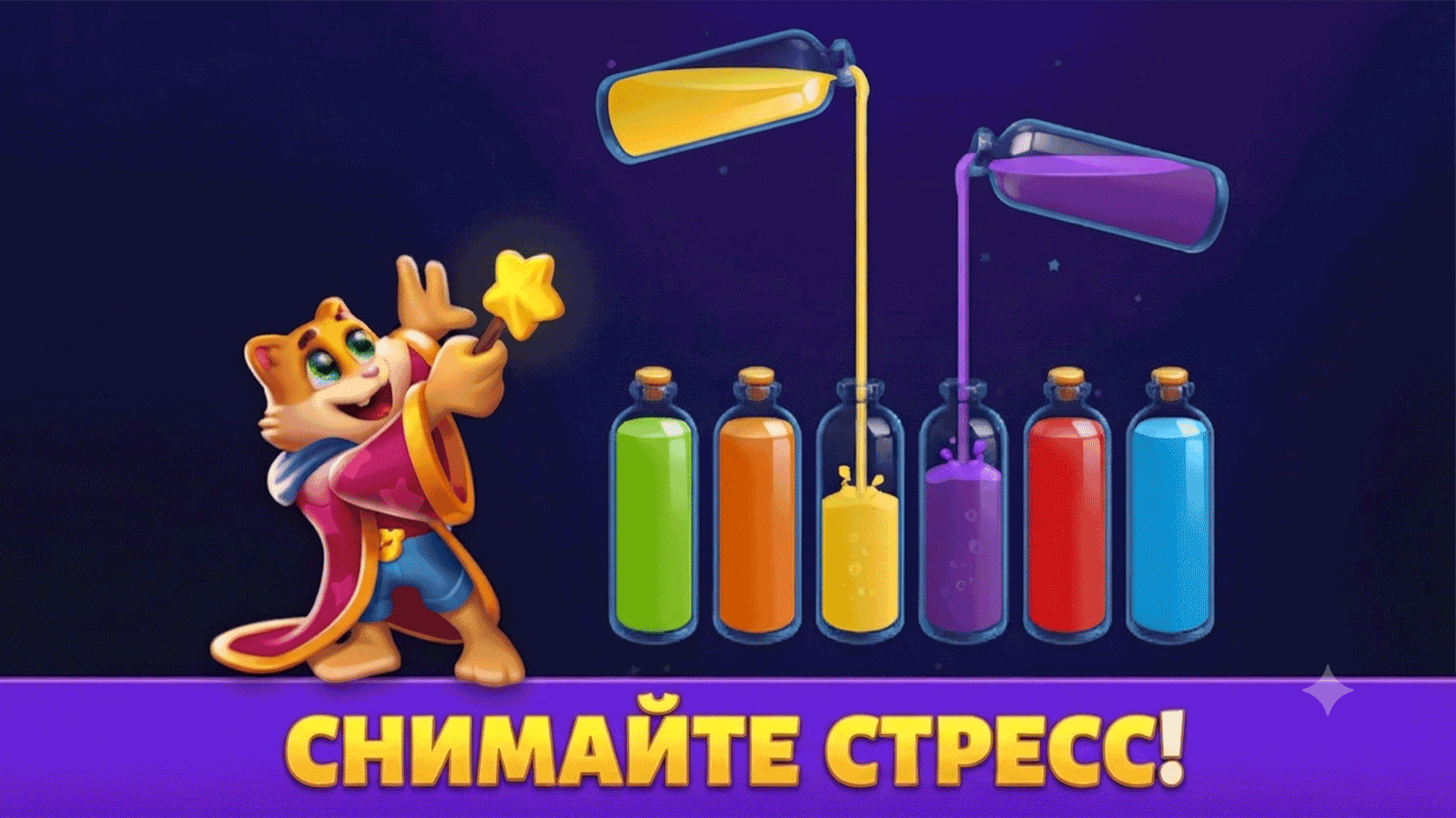 Сортировка Цветов: Головоломка — screenshot 2