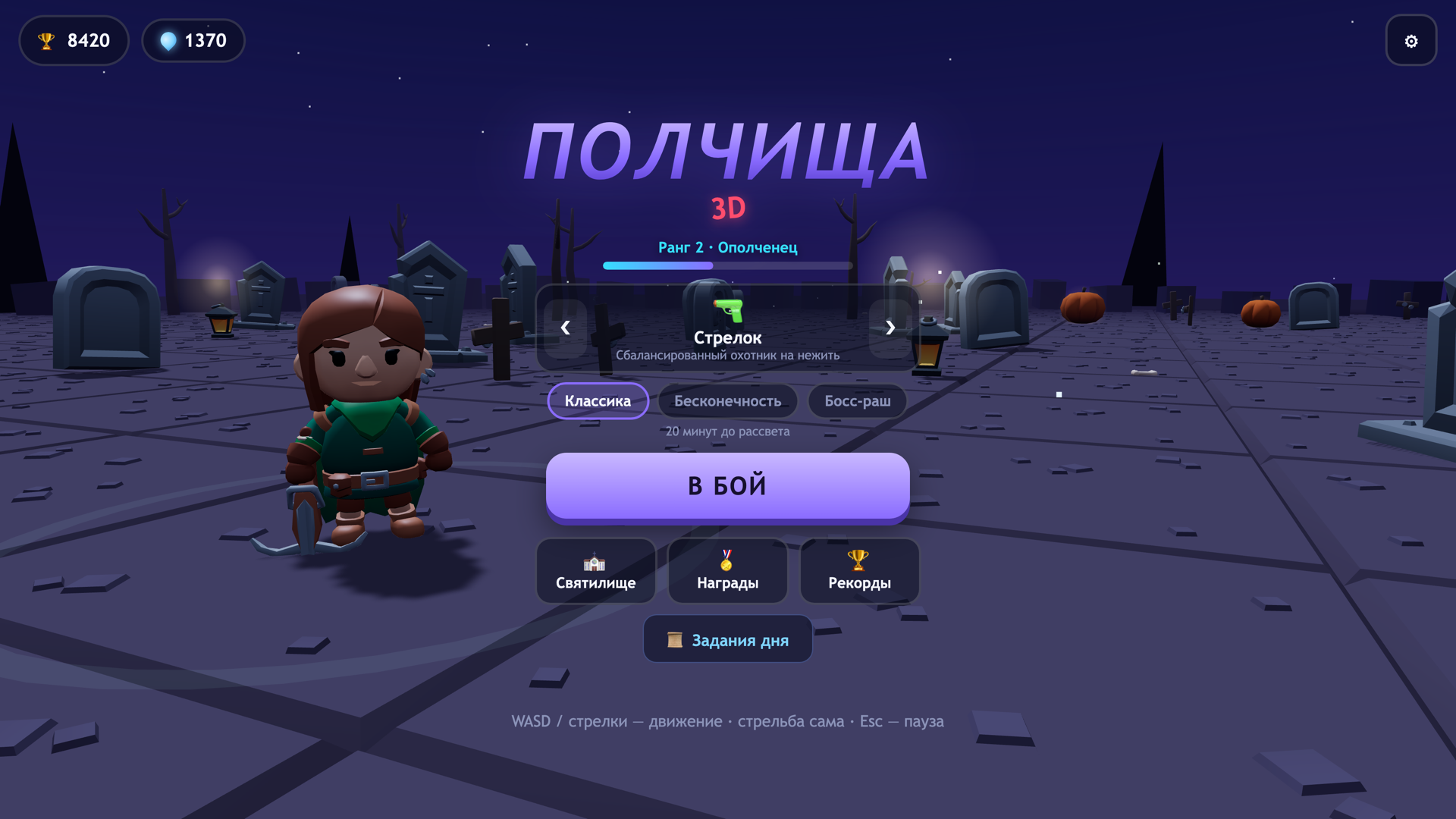 Полчища 3D — screenshot 1