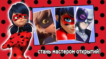 Леди Баг: Время Чудес