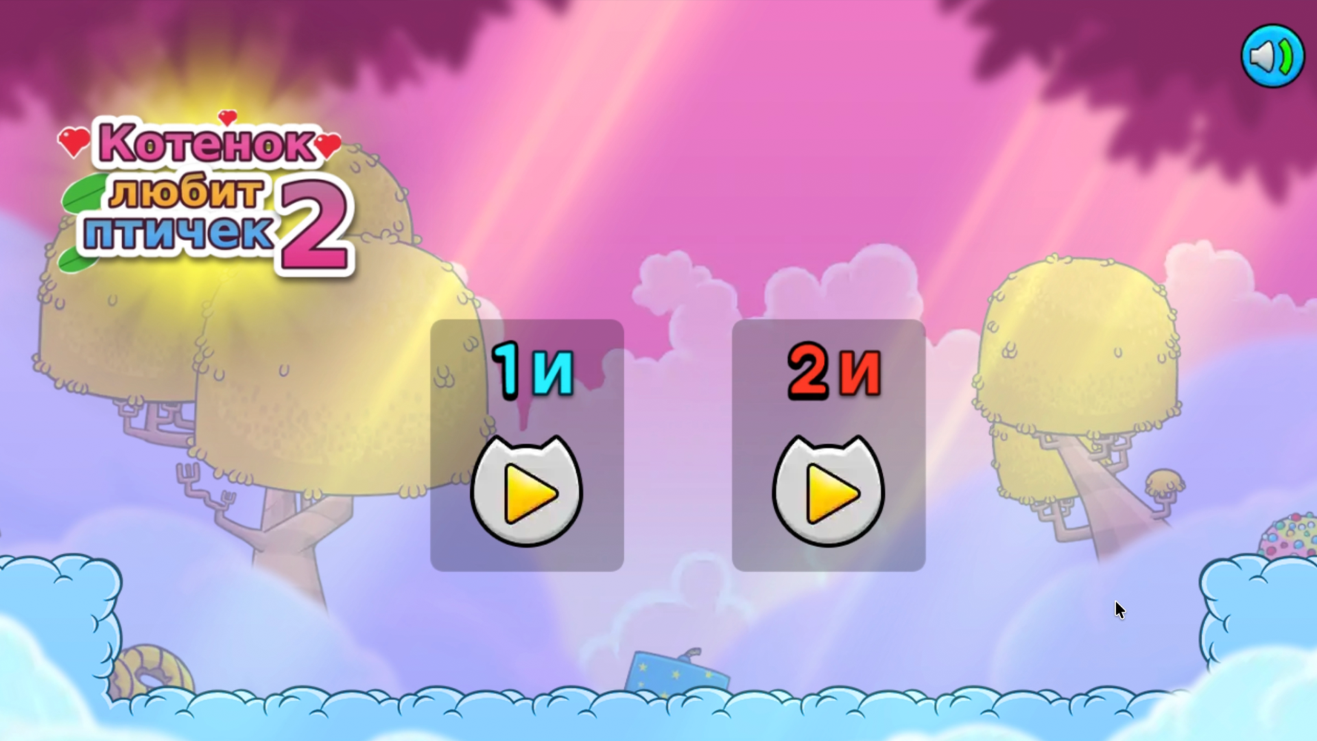 Котенок любит птичек 2 — screenshot 7