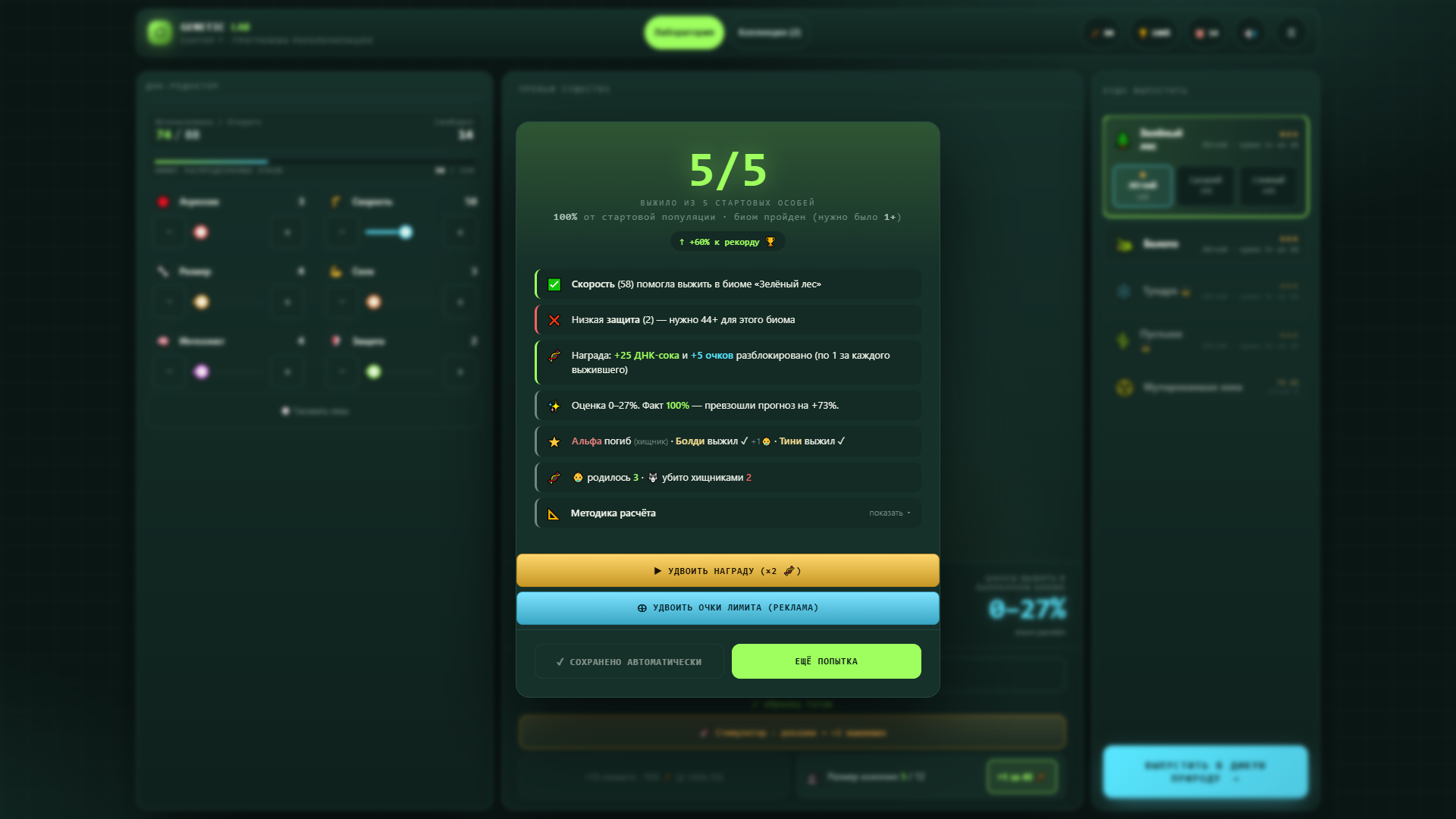 Genetic Lab — screenshot 3