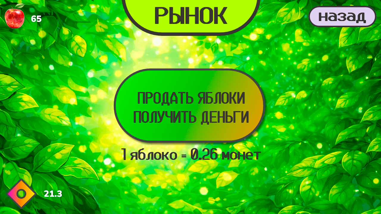 Яблоко — screenshot 5