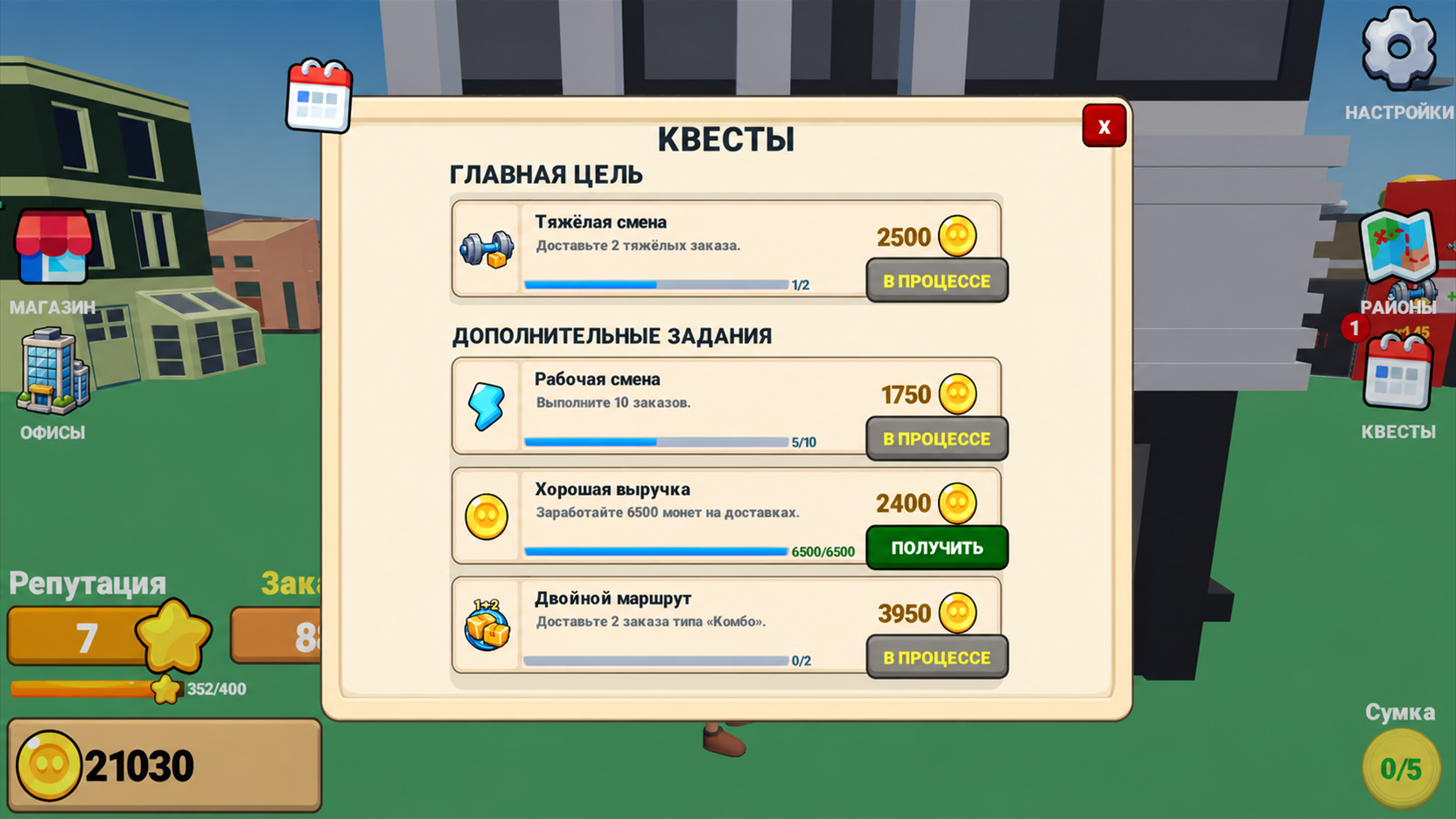 Курьер: Беги и доставляй — screenshot 5