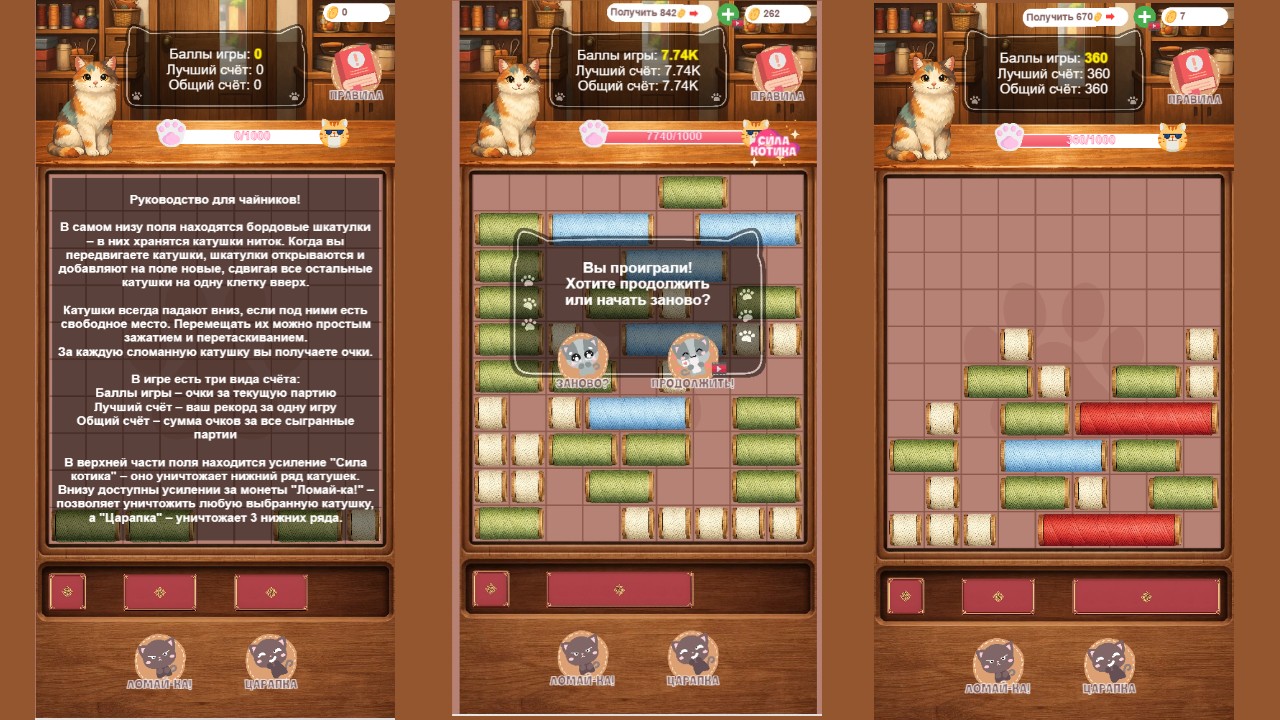 Котик с нитками — screenshot 4