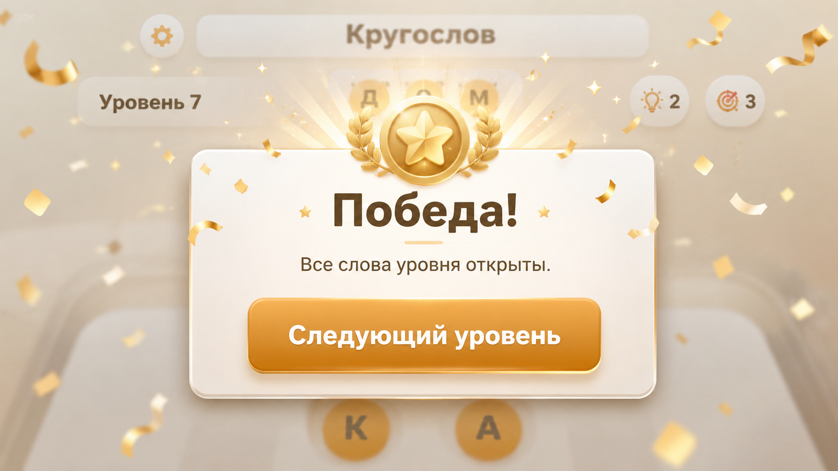 Кругослов — screenshot 1