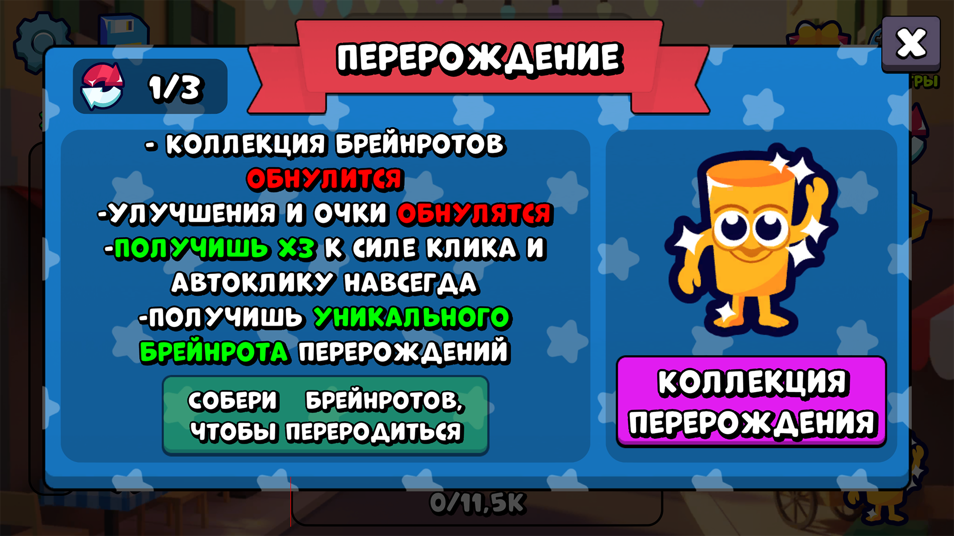 Разозли 67 брейнротов — screenshot 10