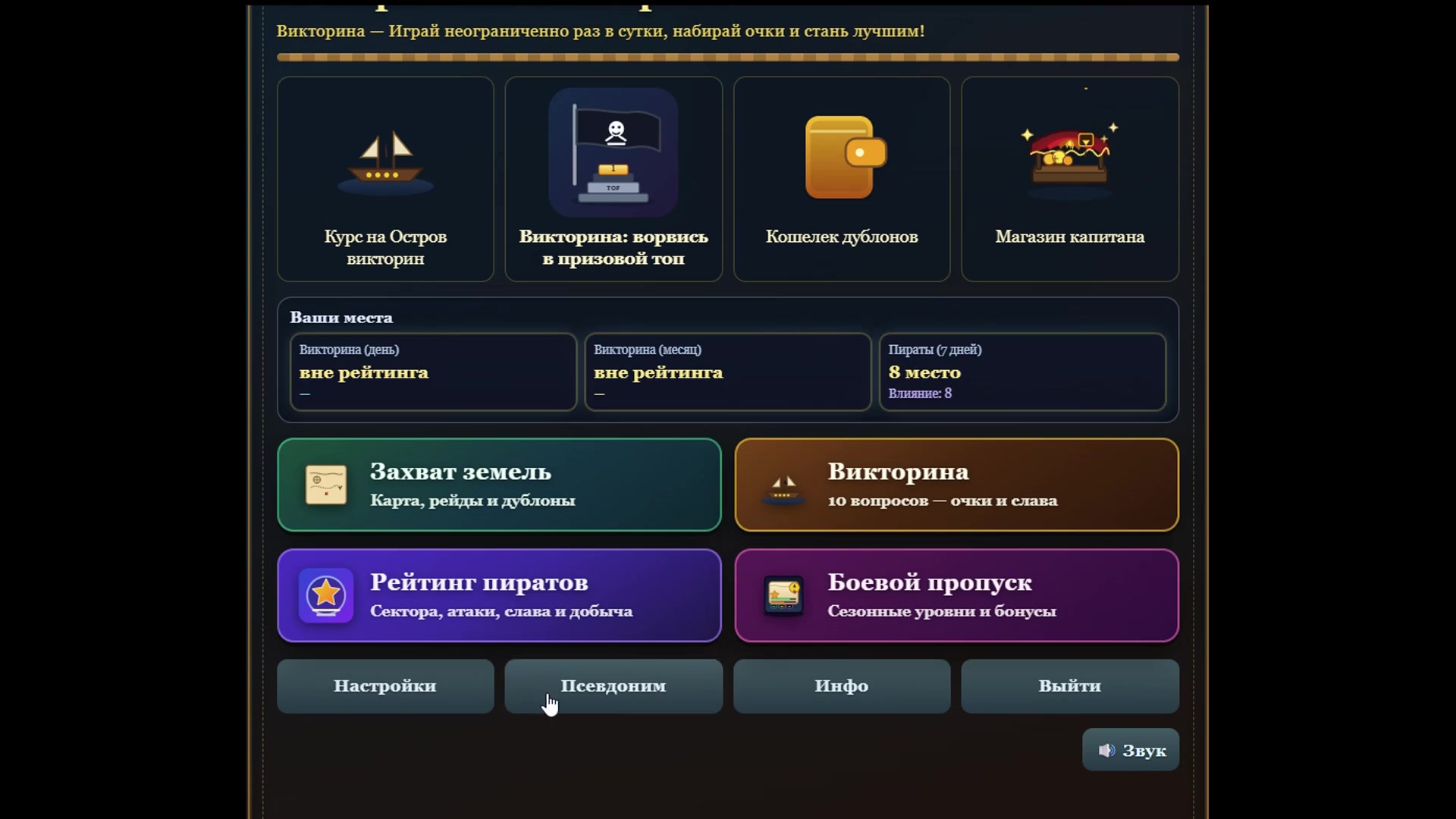 Пиратская викторина — screenshot 3