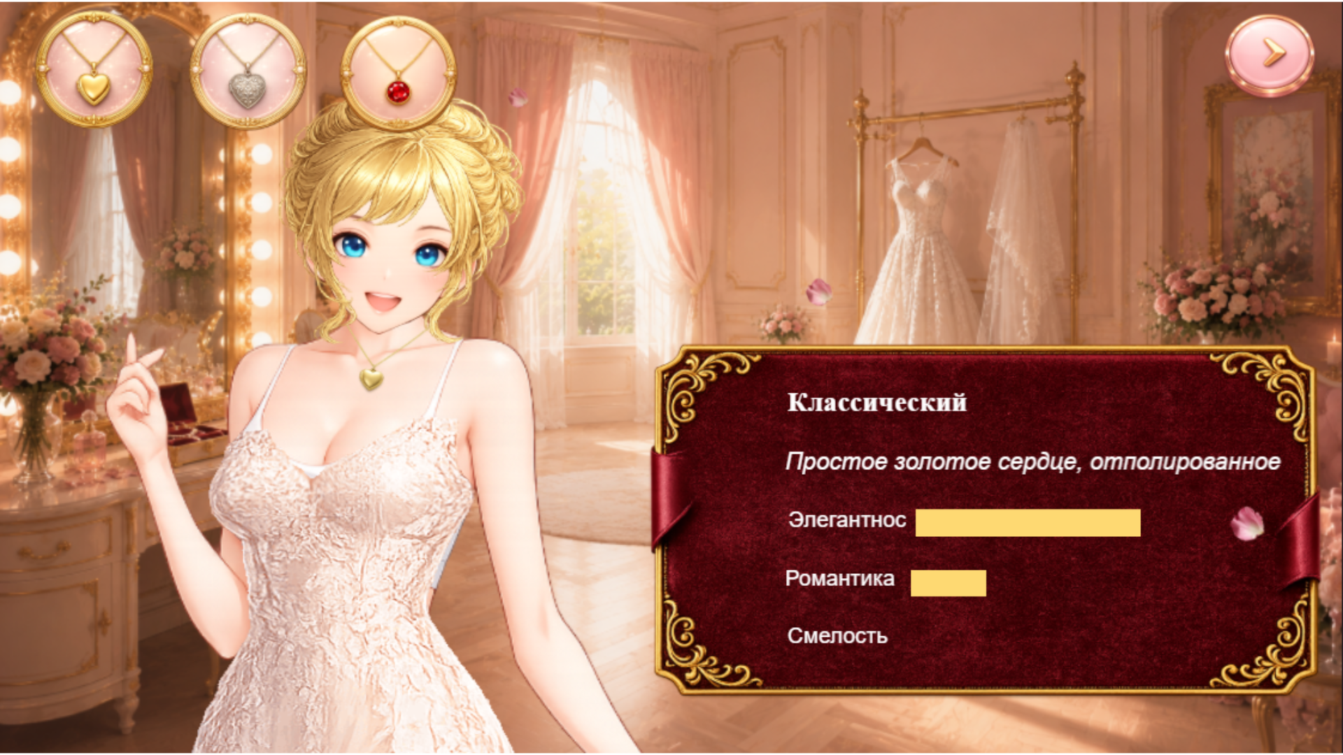 Свадебная история Софии — screenshot 2