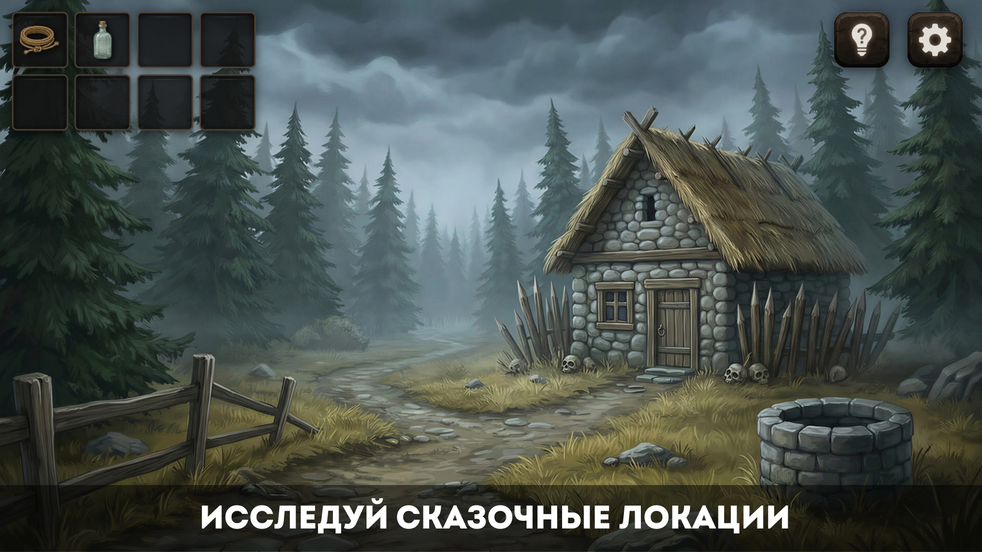 Тайна древней сказки: Путь домой — screenshot 1