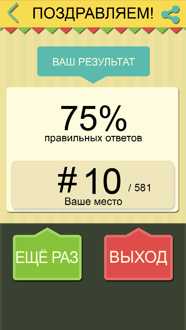 True or False - Super Quiz screenshot 11