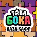 Тока Бока пазл-кафе