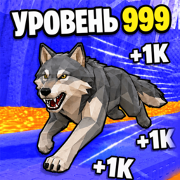 Эволюция животных +1