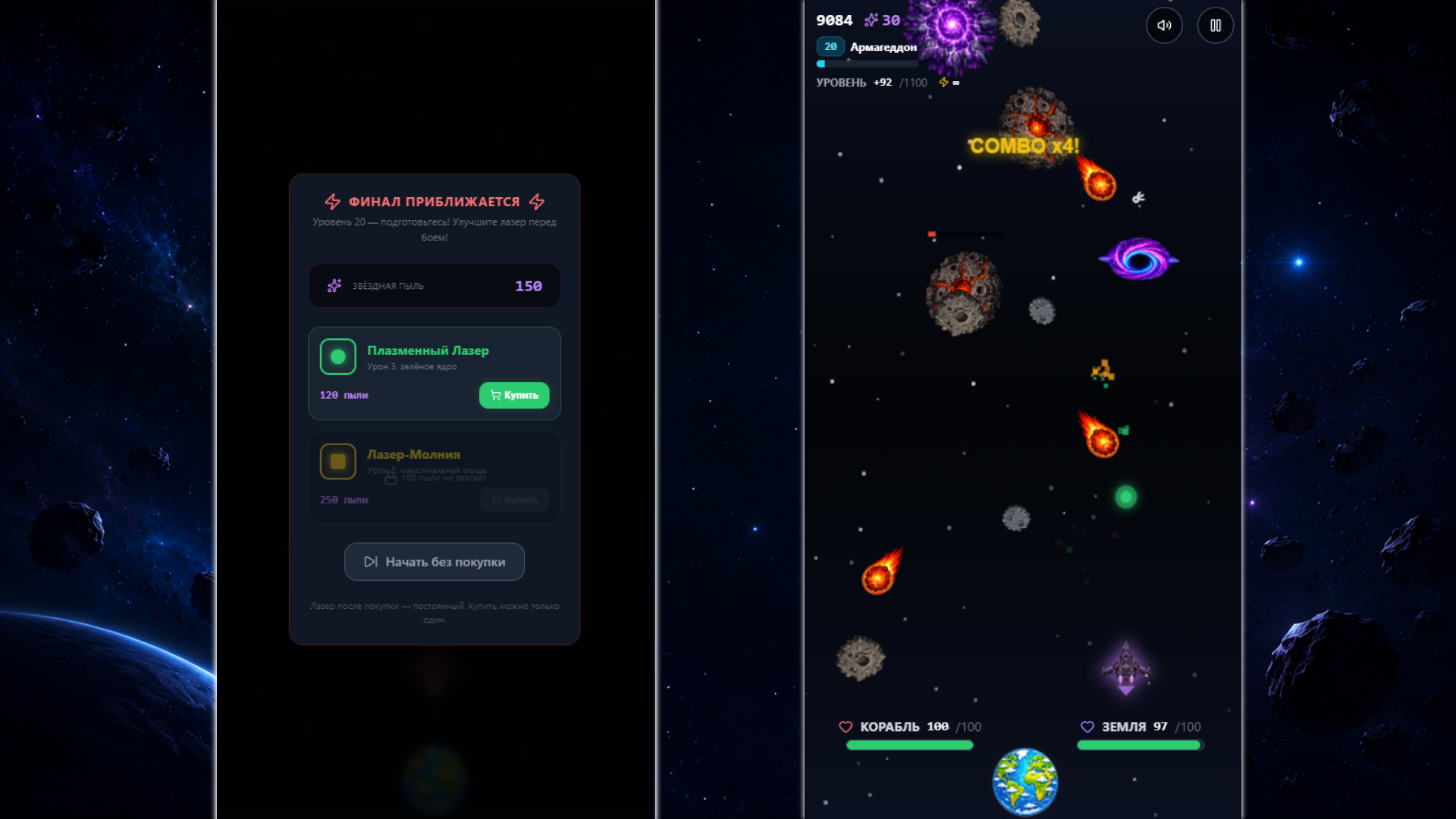 Защитник Земли: Космический шутер — screenshot 2