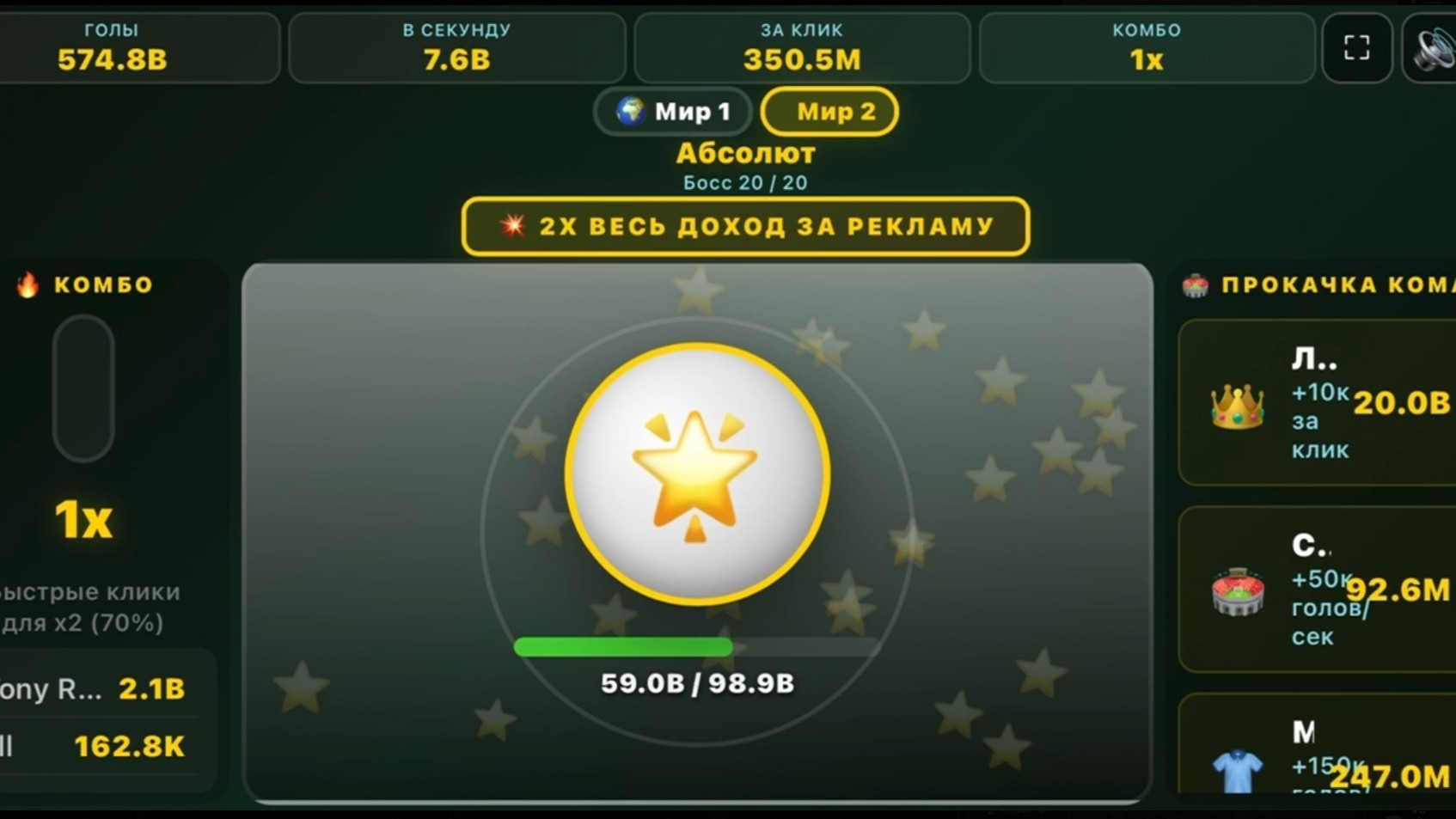 Футбольный кликер — screenshot 4