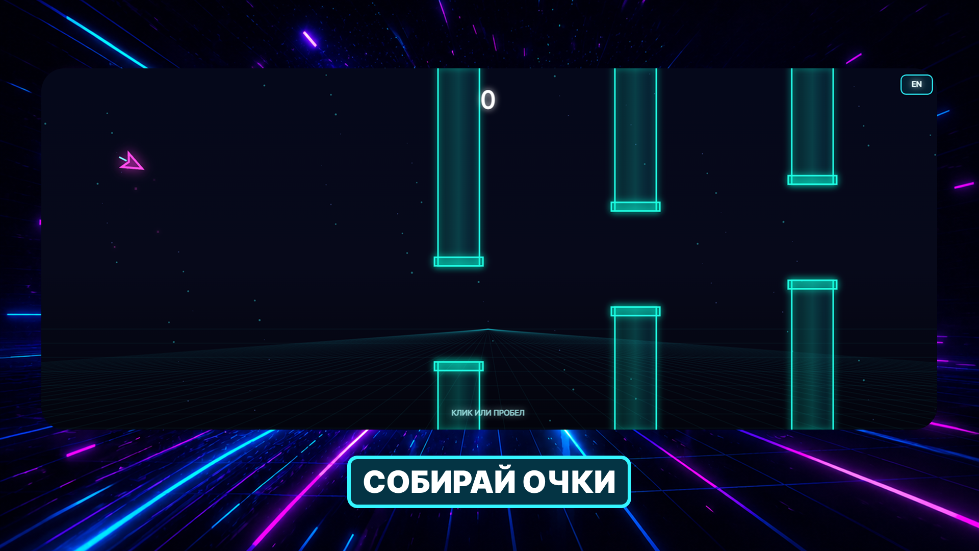 Неоновый полёт — screenshot 2