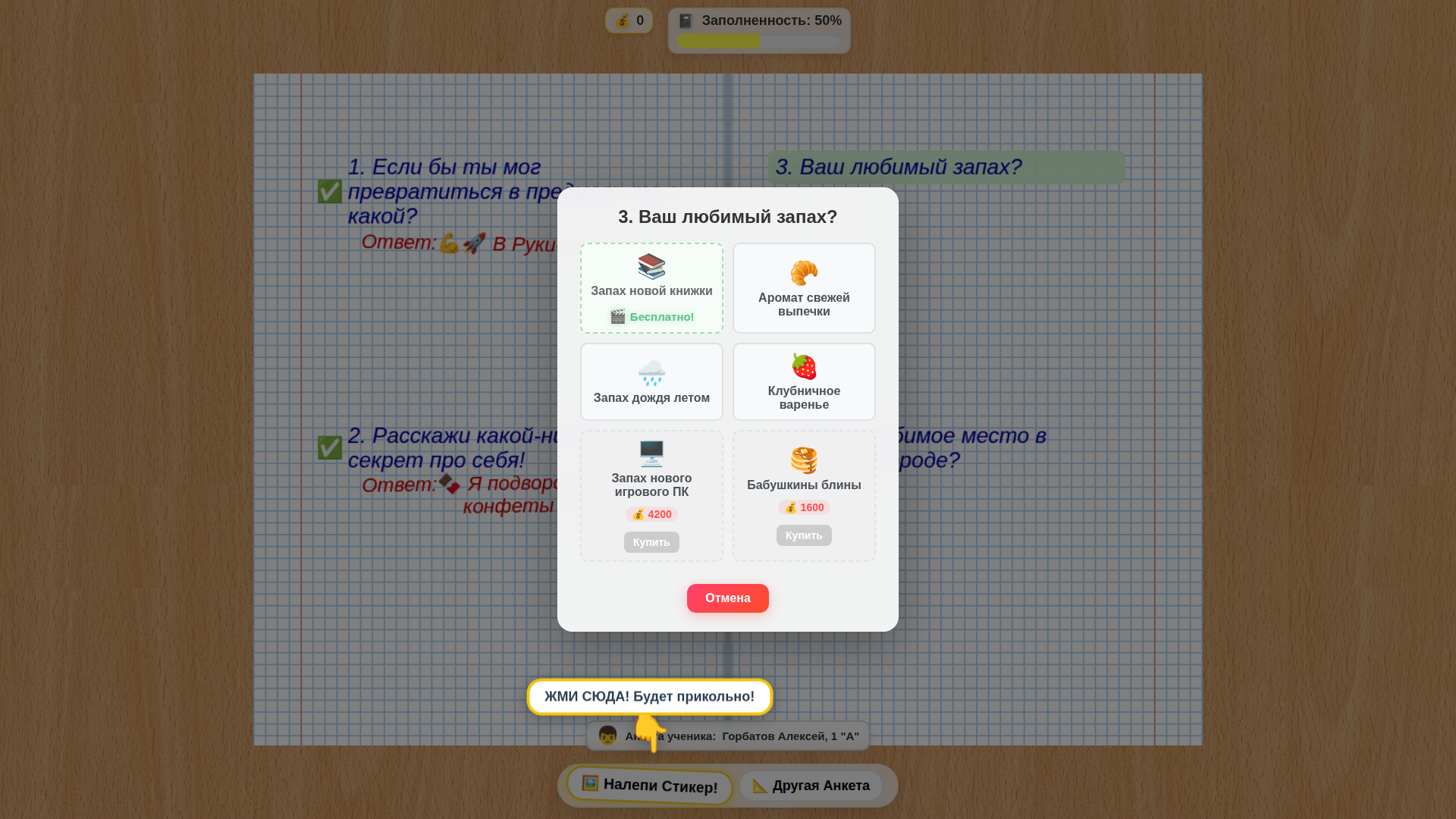 Школьные Анкеты — screenshot 2