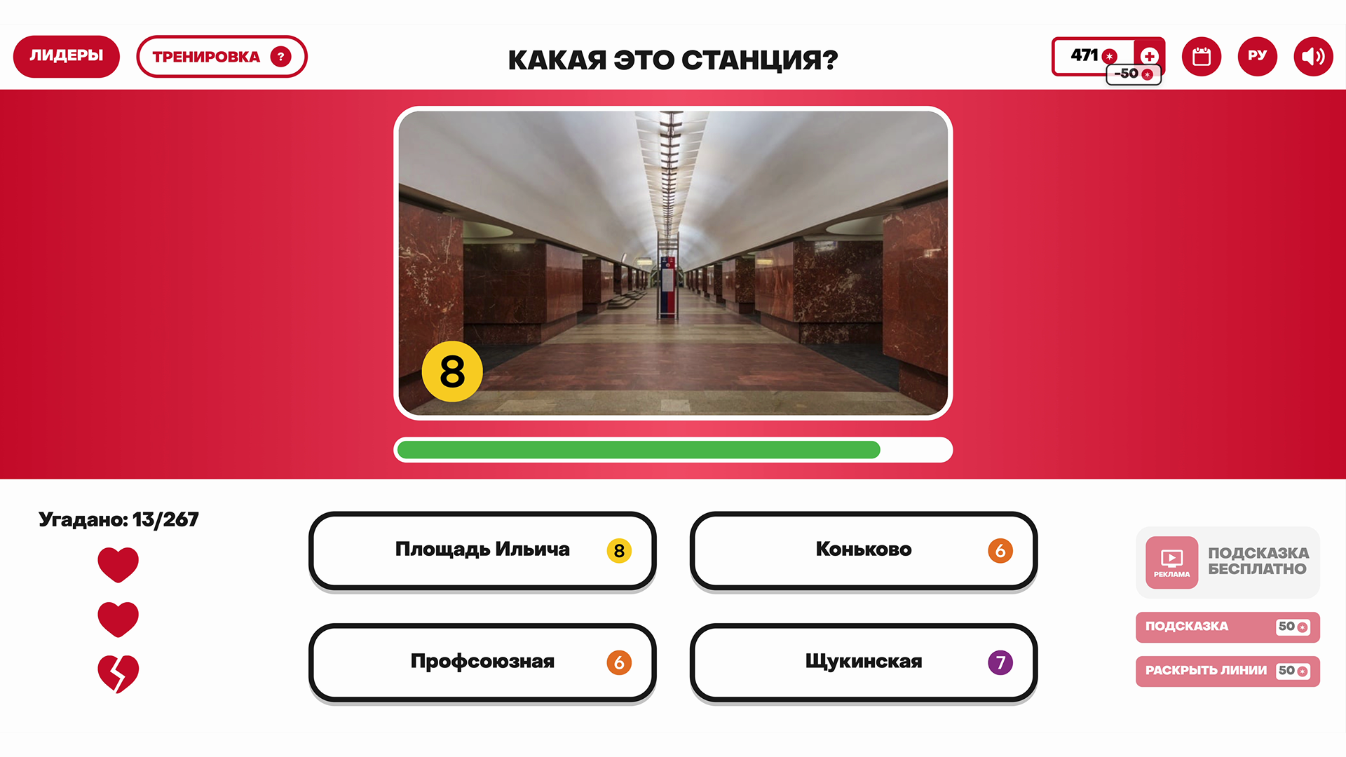 Викторина Московское метро. Угадай все станции! — скриншот 1