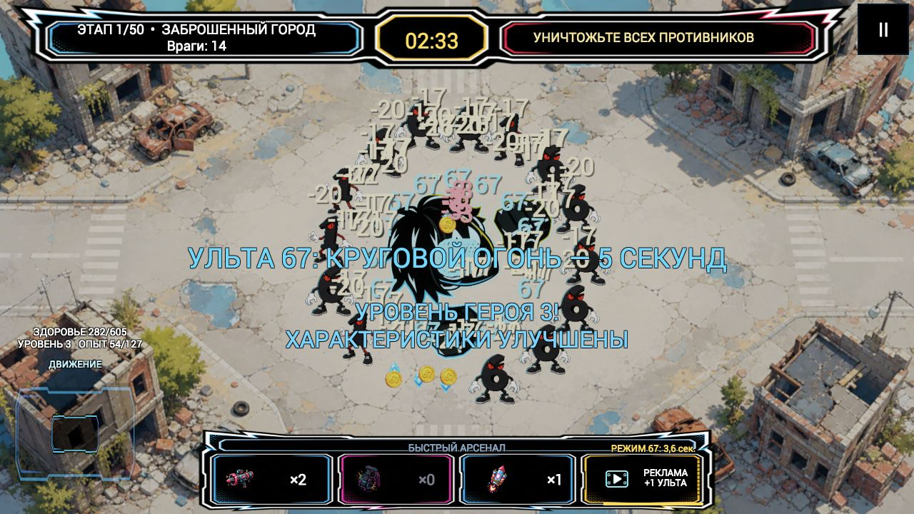 67 против 61 — screenshot 6