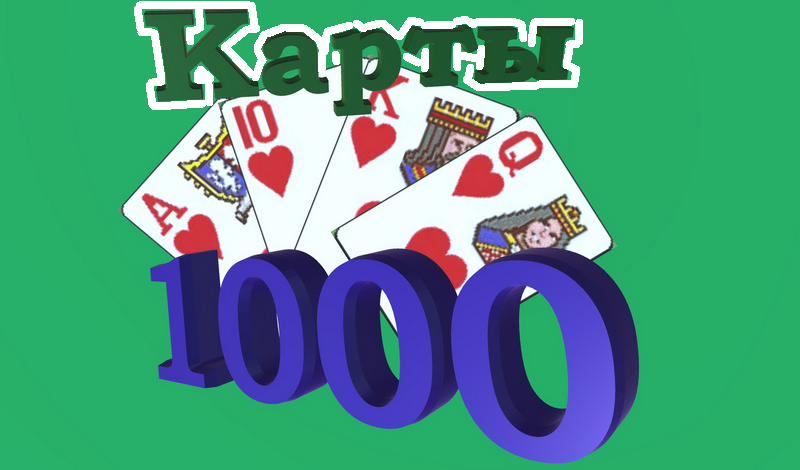 Карты 1000 game cover
