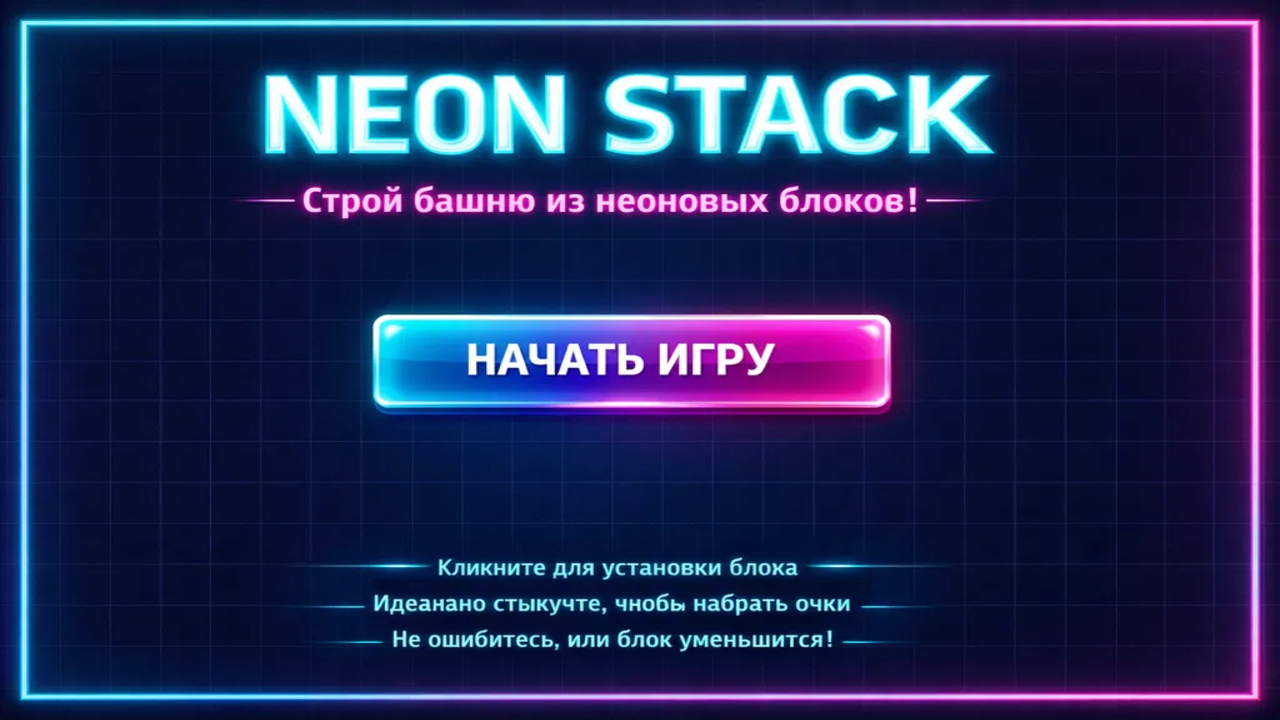 Neon Stack — screenshot 1