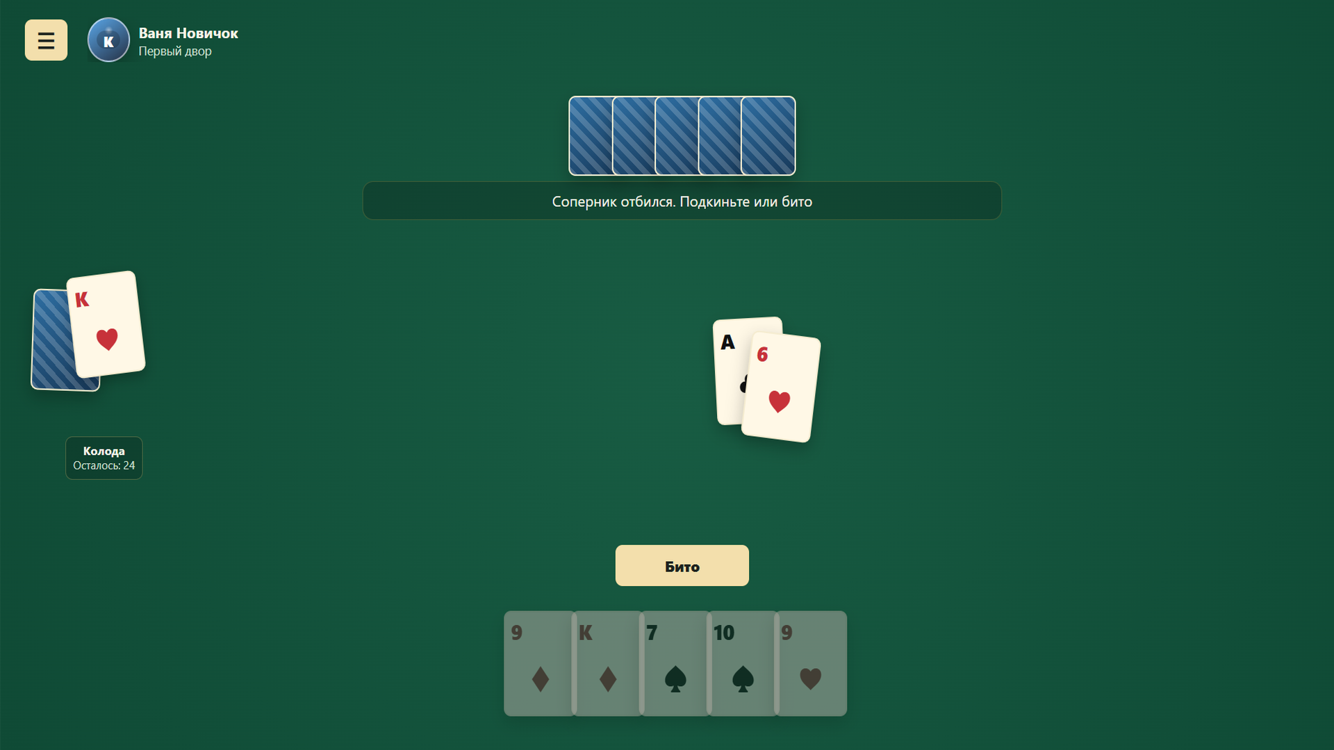 Дворовой Дурак — screenshot 2