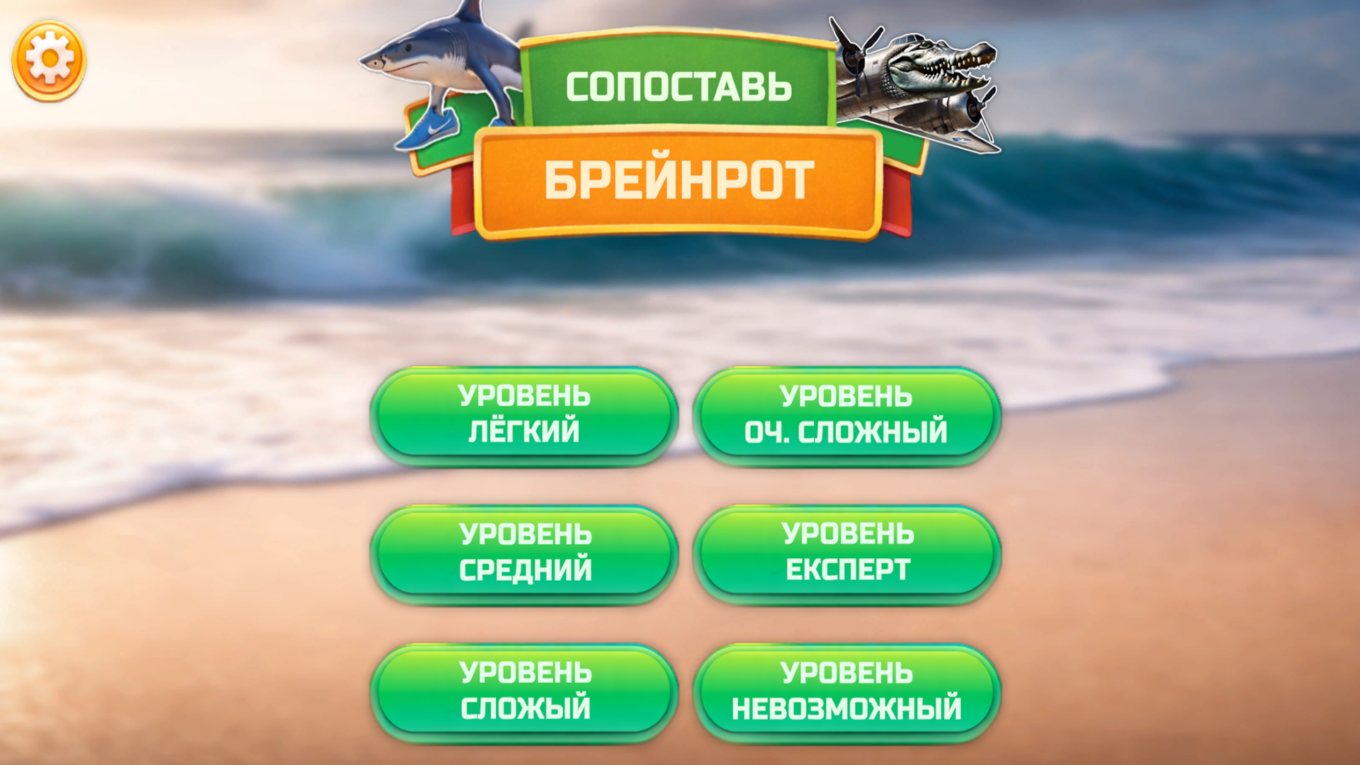Сопоставь Брейнрот — screenshot 3