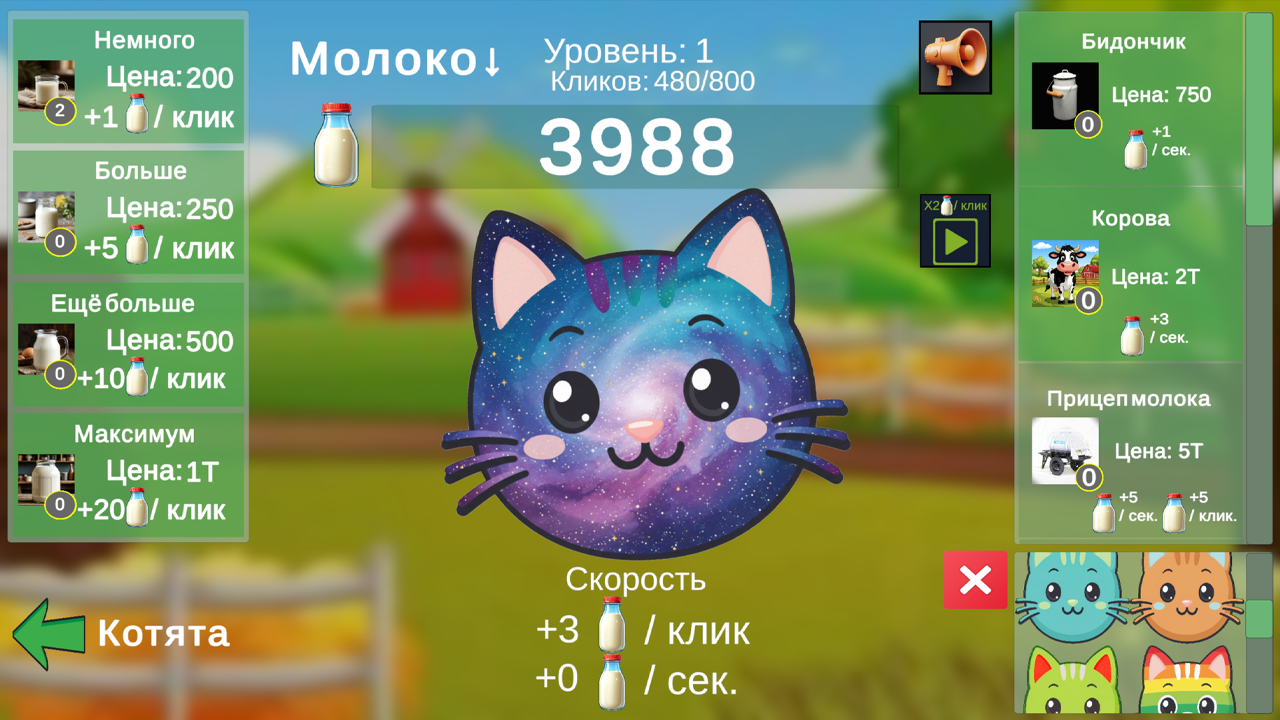 Кликай на Кота — screenshot 3