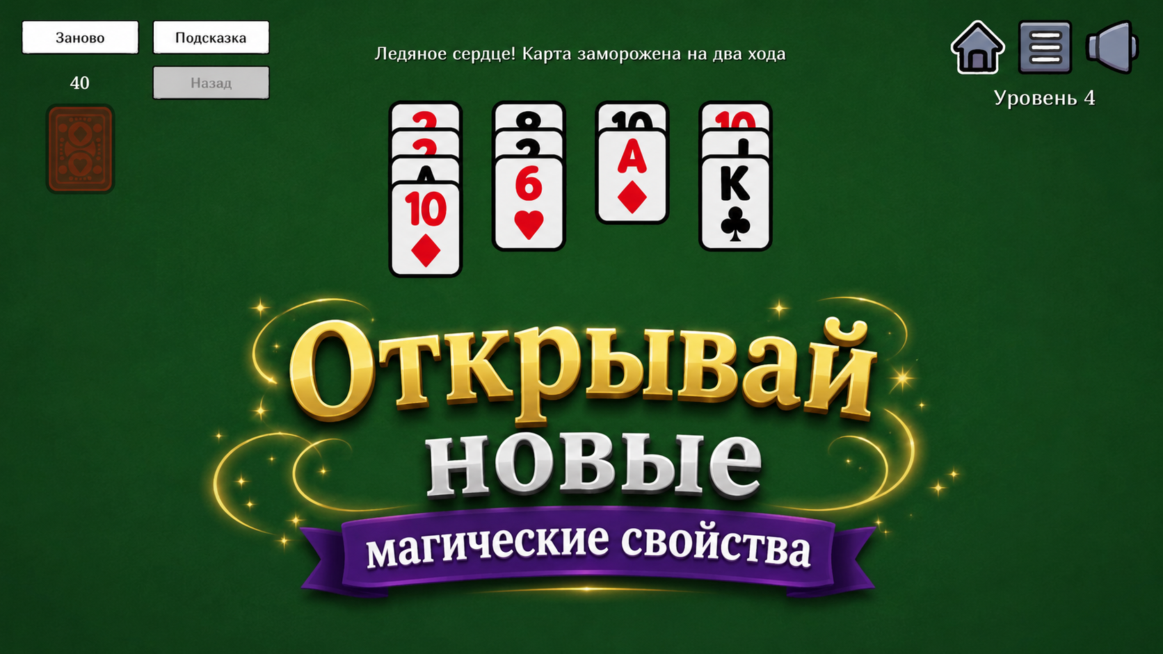 Пасьянс Тузы вверх с Магией — screenshot 7