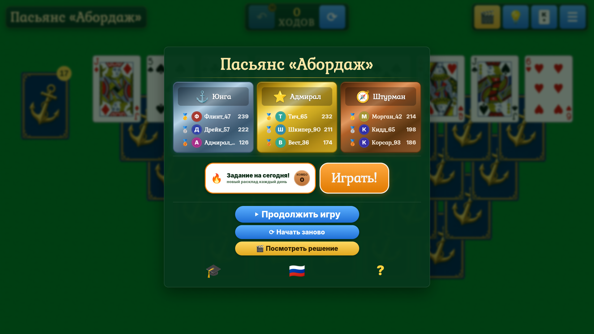 Пасьянс «Абордаж» — screenshot 4