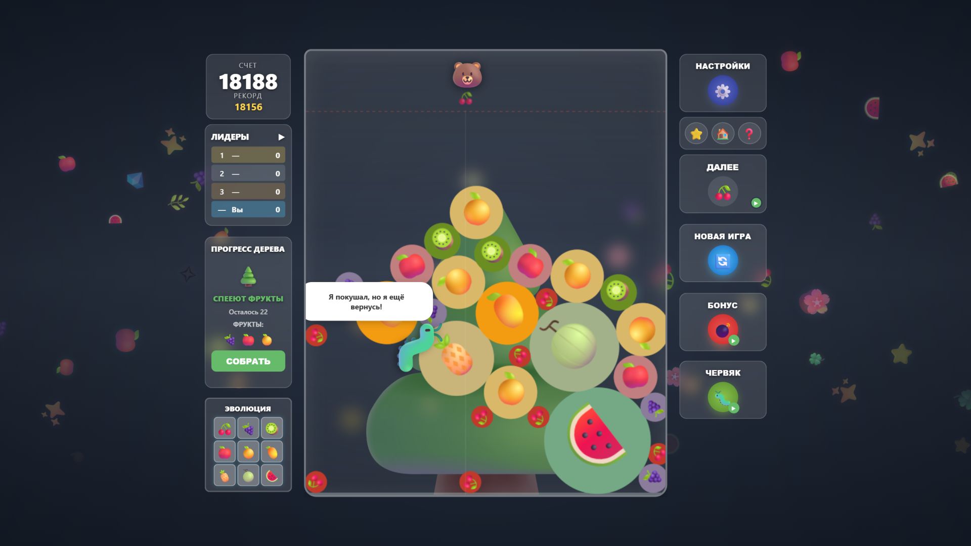 Фруктовое Дерево 2048 — screenshot 1