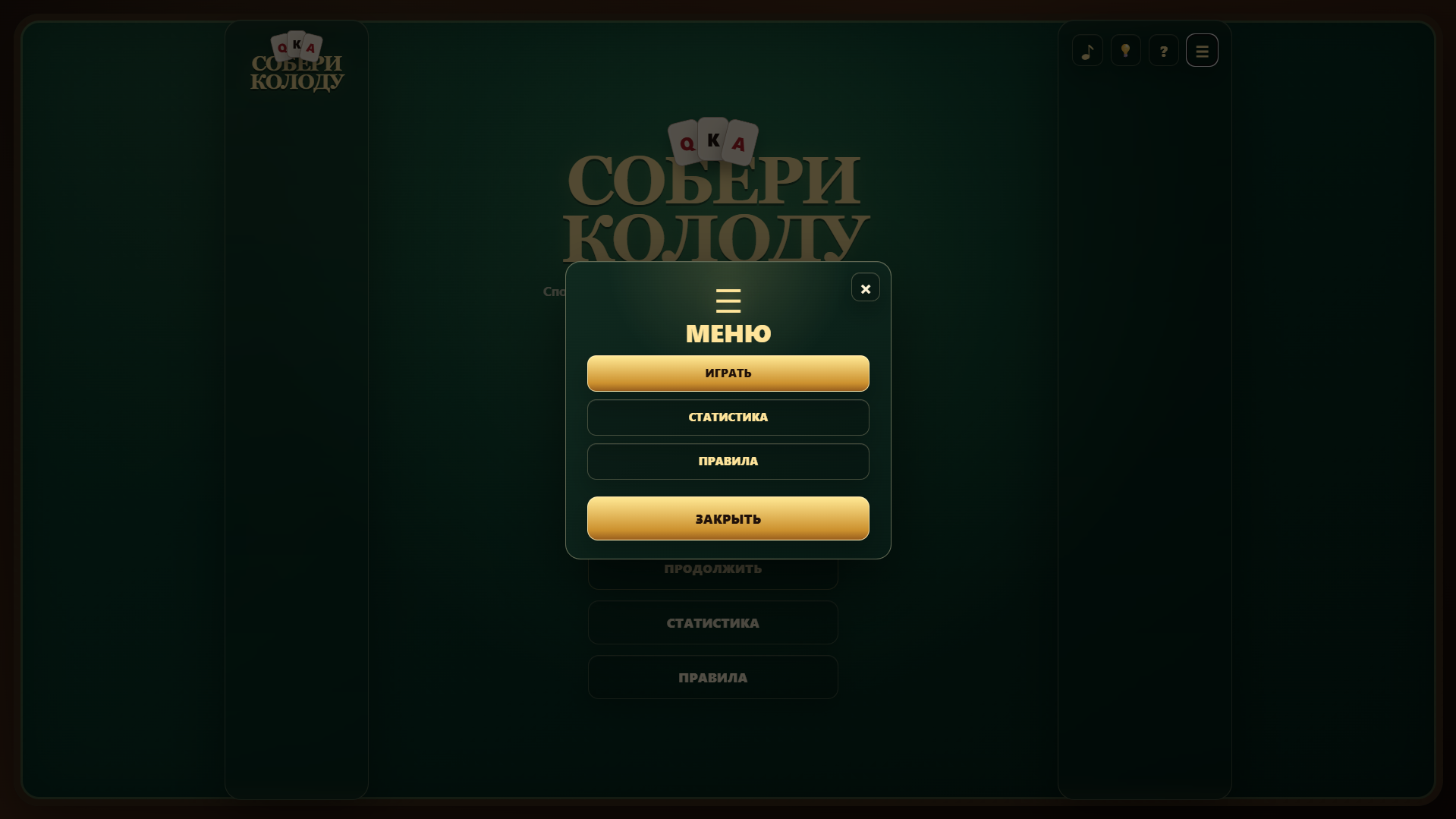 Собери колоду — screenshot 4