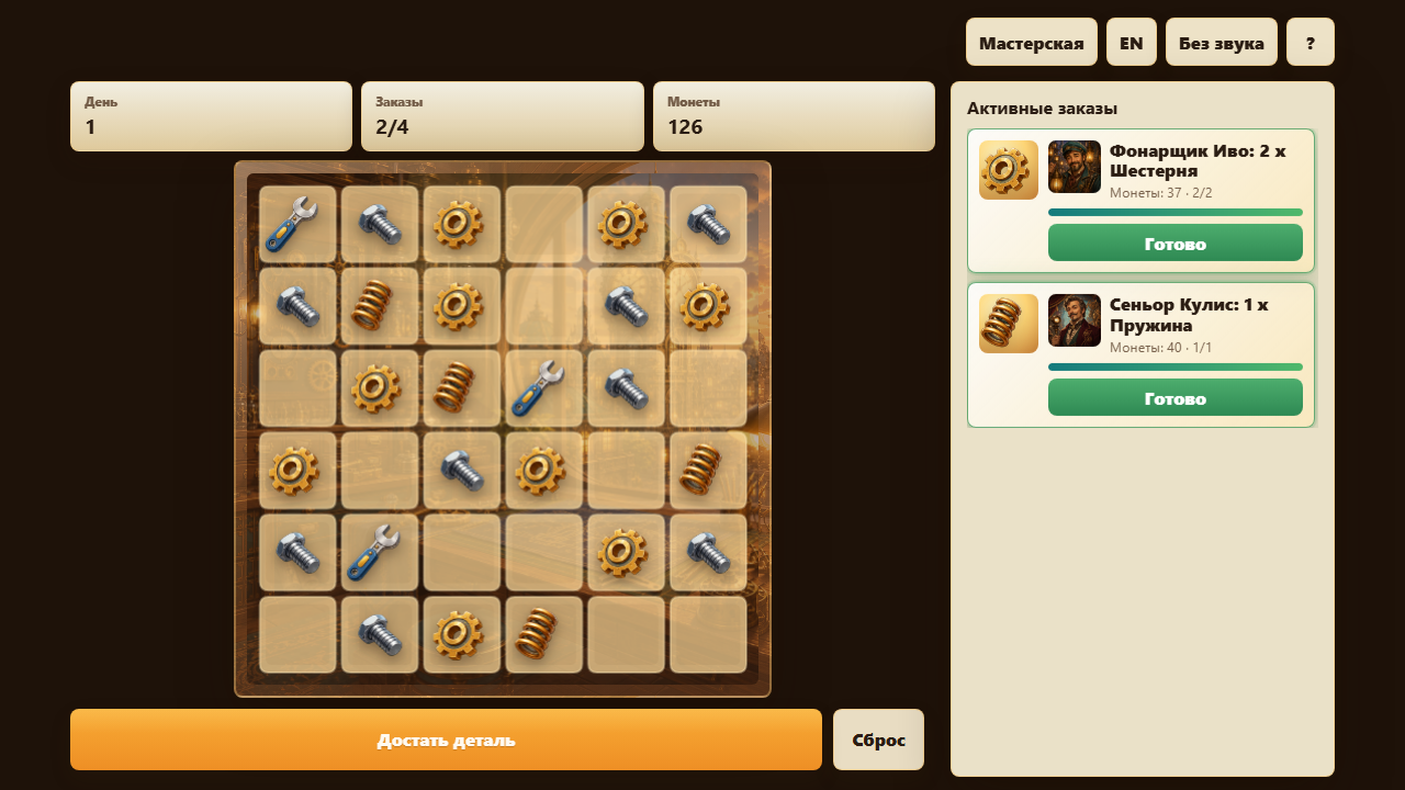 Мастерская механизмов — screenshot 1