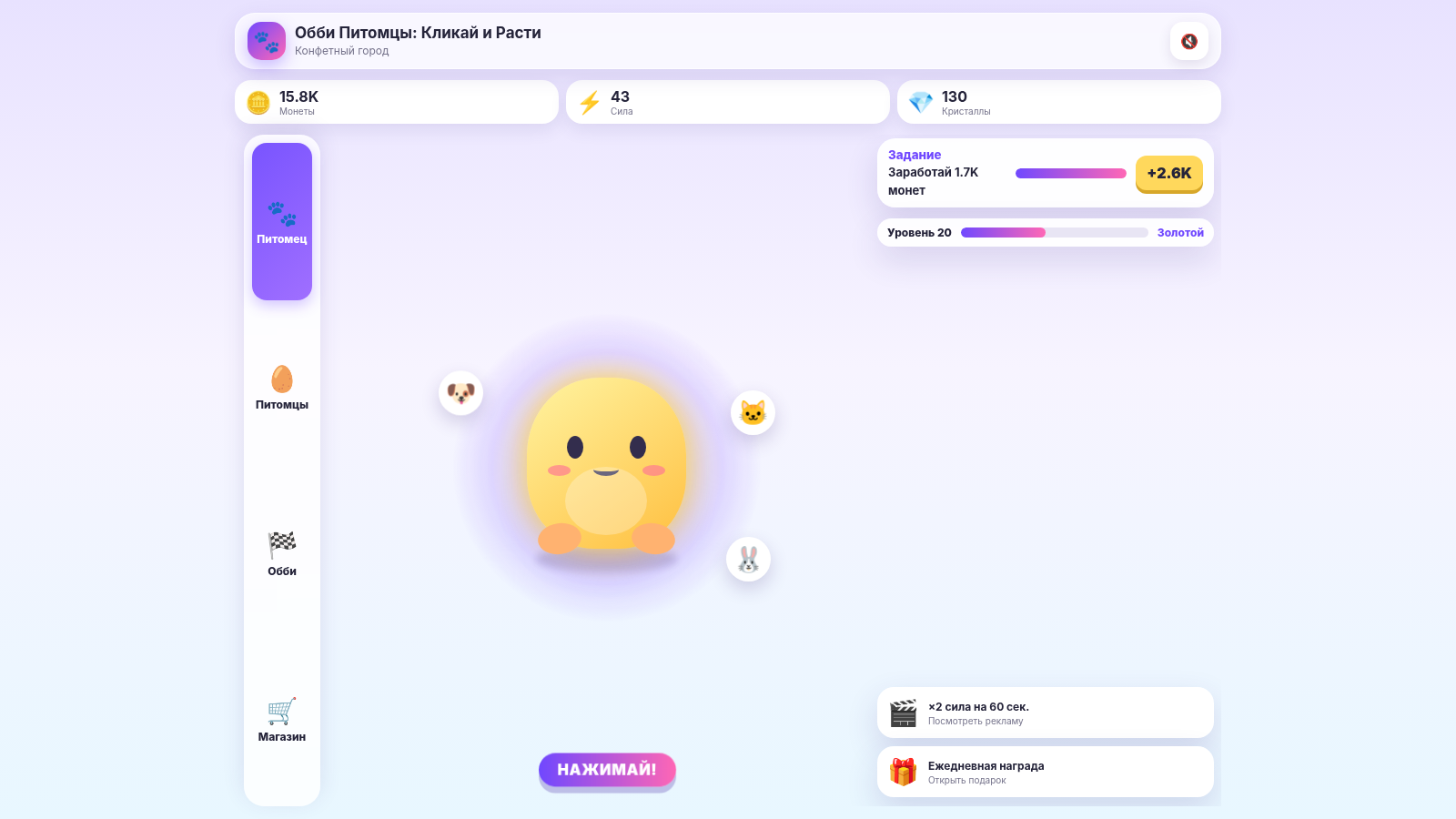 Обби Питомцы: Кликай и Расти — screenshot 1