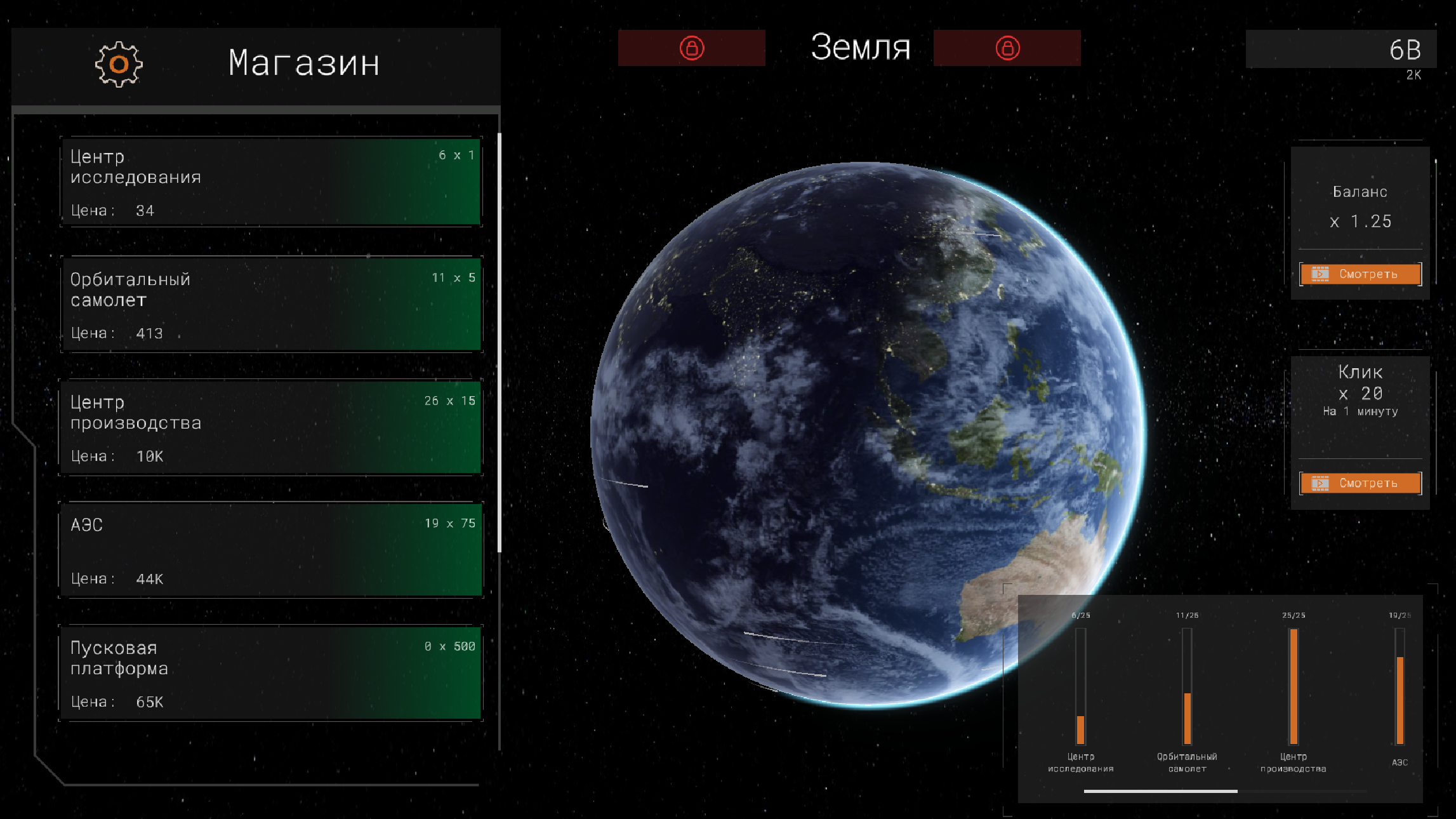 Планетарный 3Д Кликер — screenshot 4