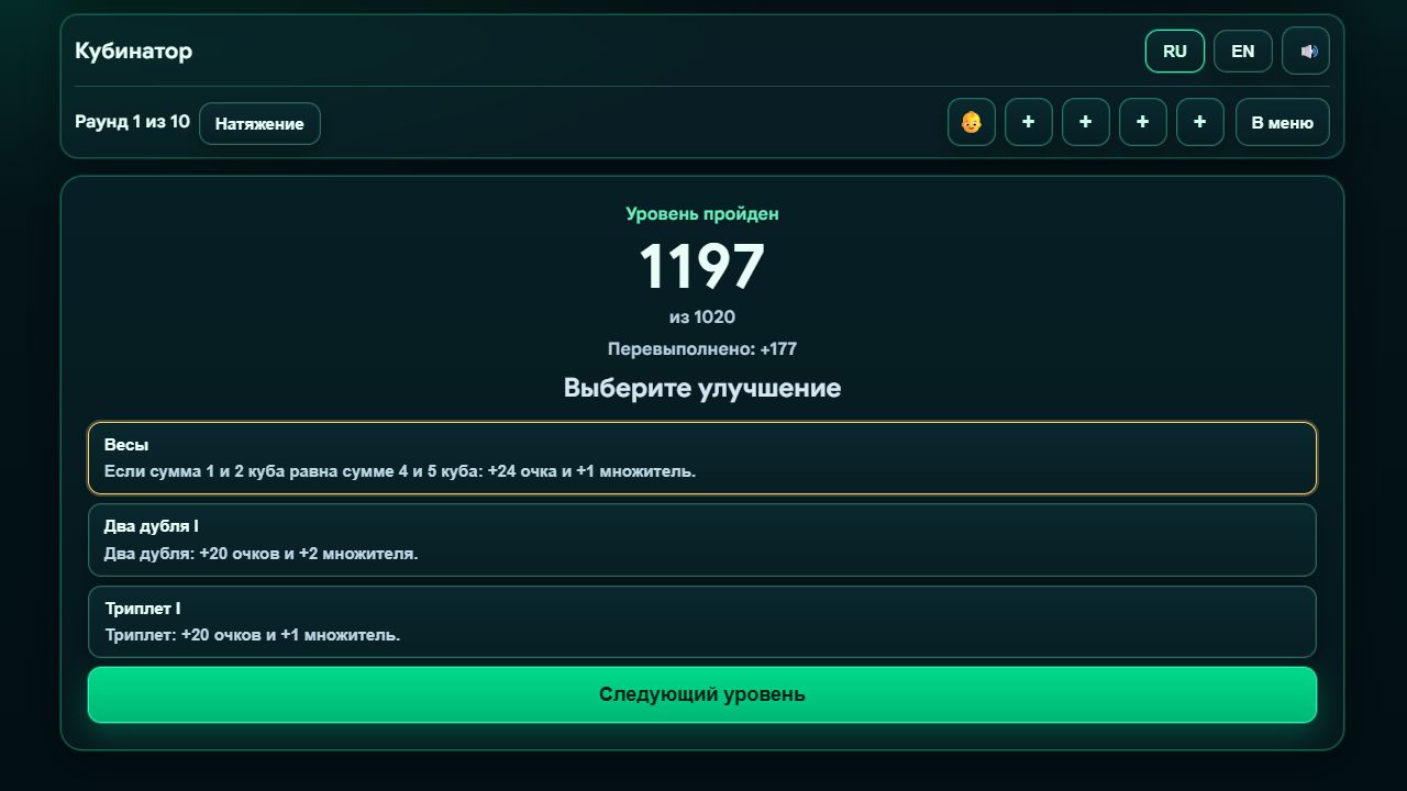 Кубинатор — screenshot 3