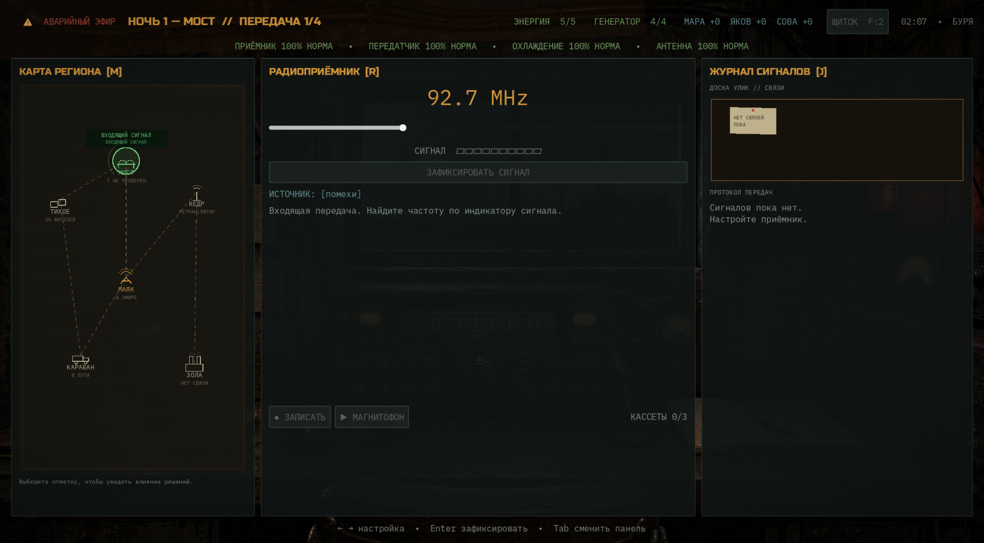 Последняя частота — screenshot 2