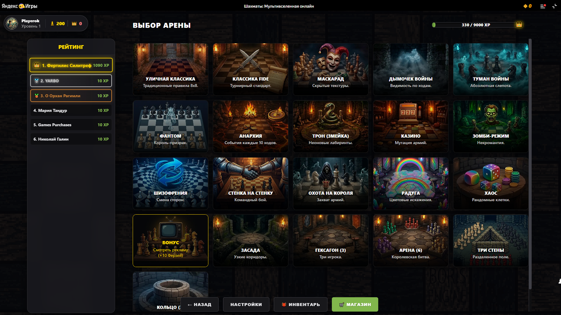 Шахматы: Мультивселенная онлайн — screenshot 1