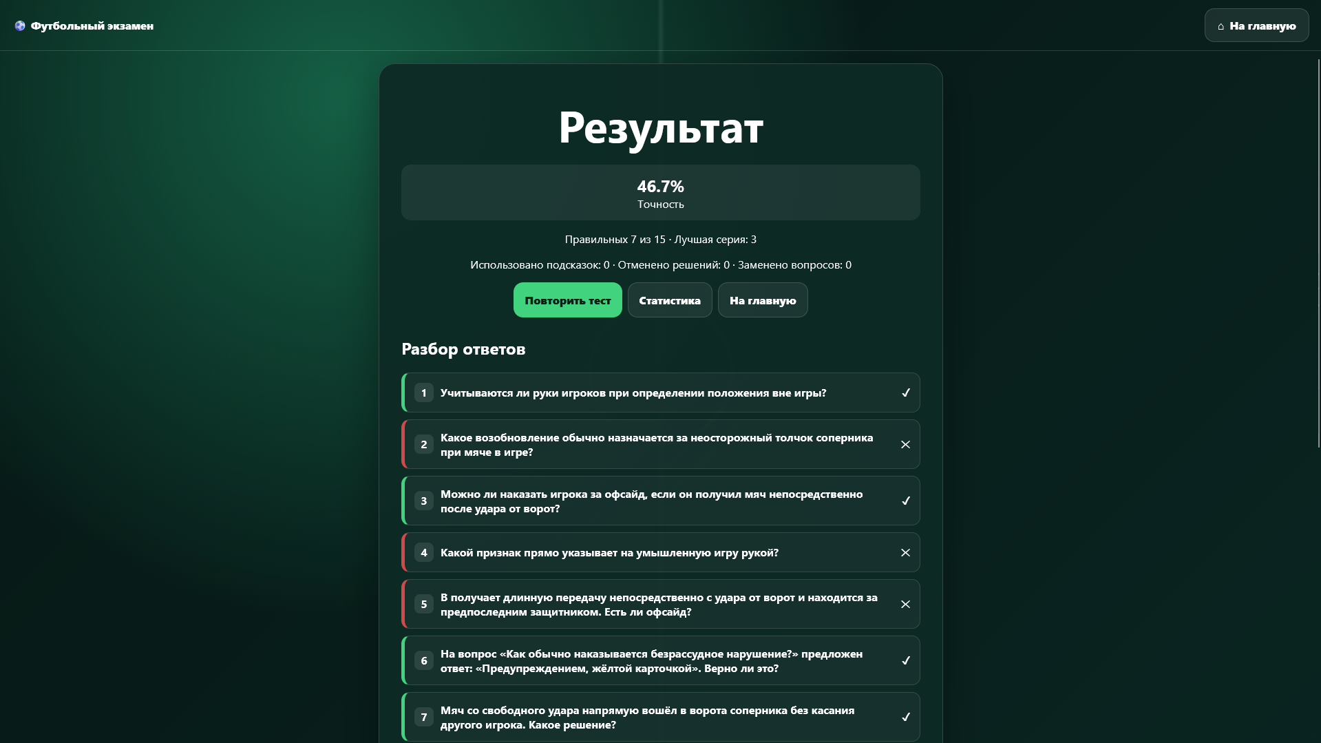 Футбольный экзамен — screenshot 3