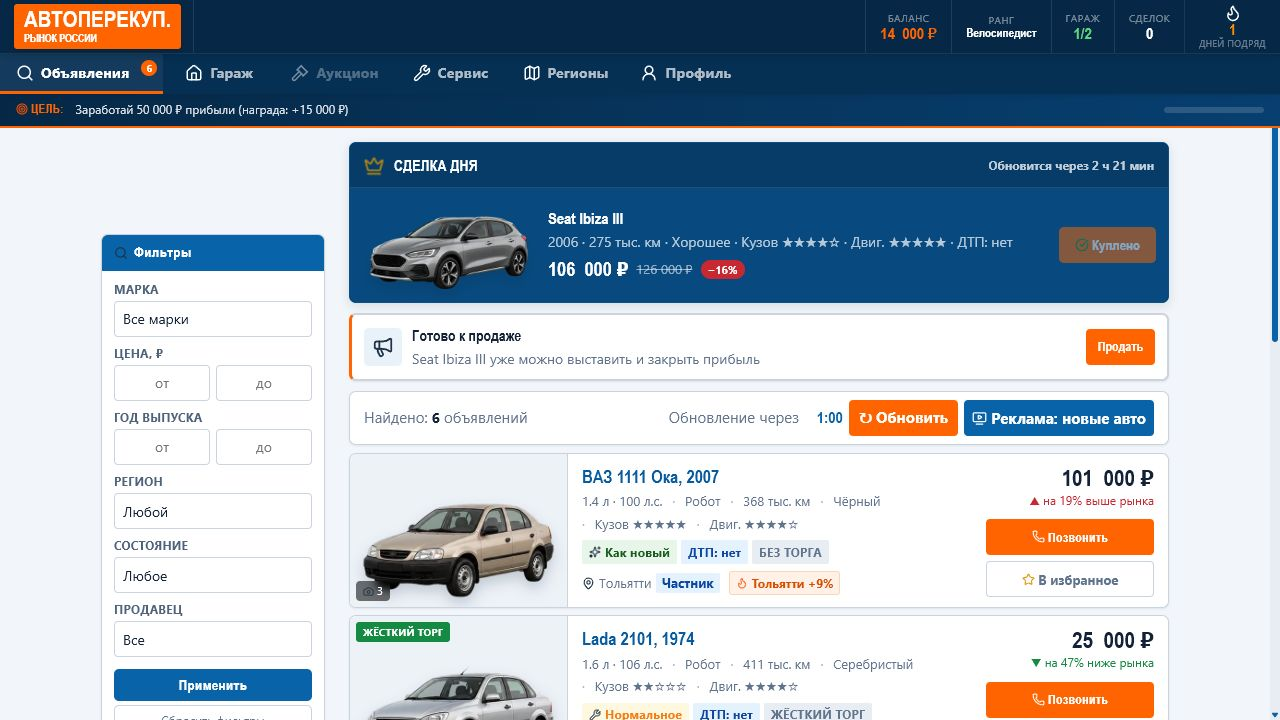 Автоперекуп: Рынок России — screenshot 3