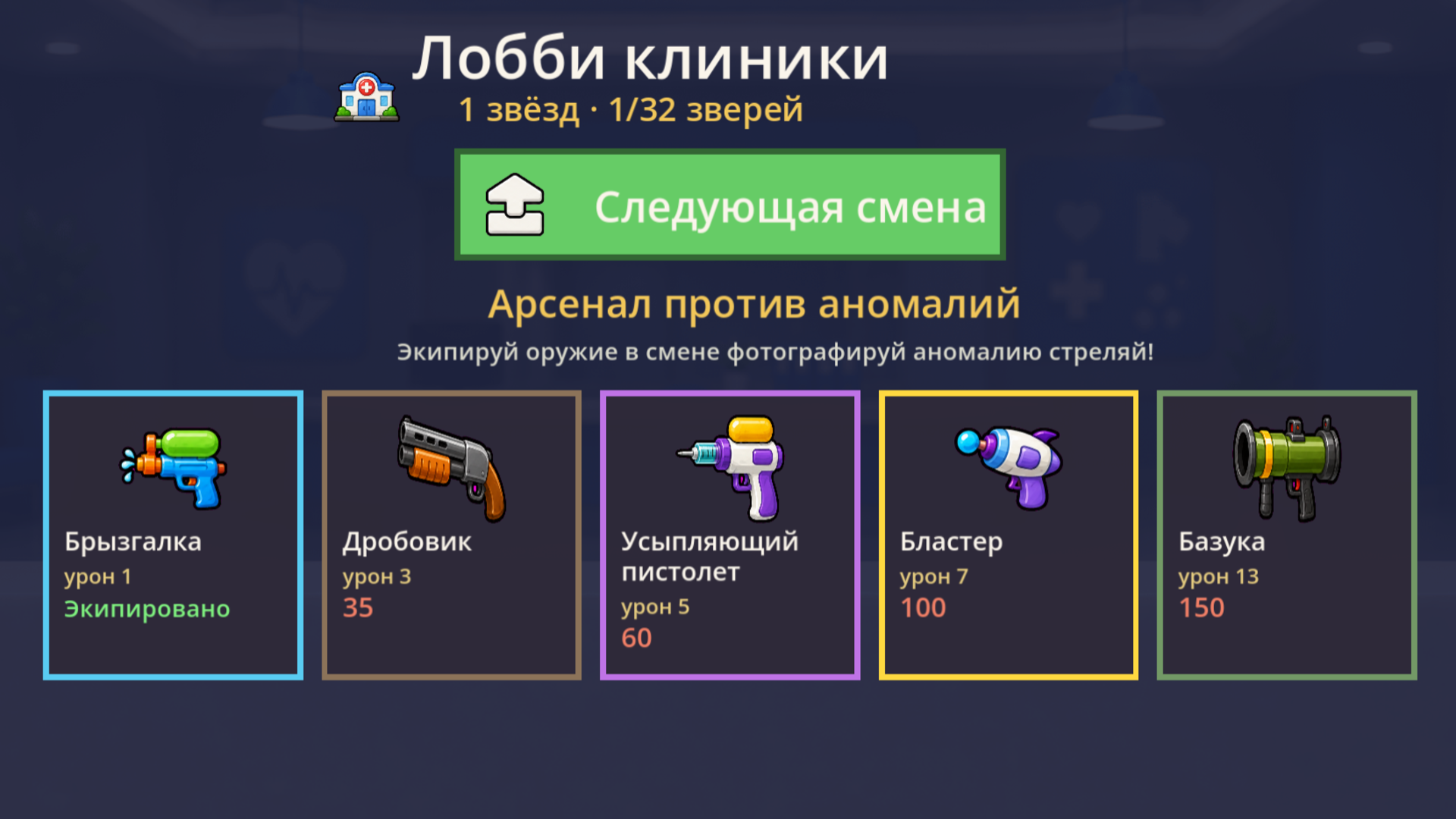 Анимал Госпиталь: Найди Аномалию — screenshot 5